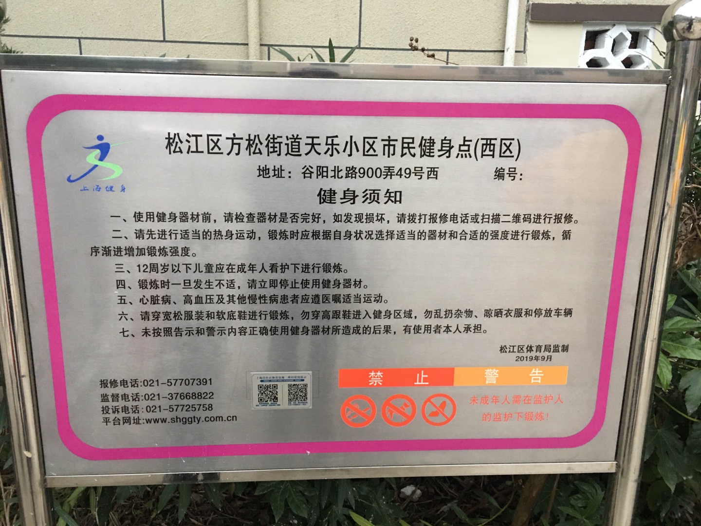 天樂小區(qū)健身點（西區(qū)）
