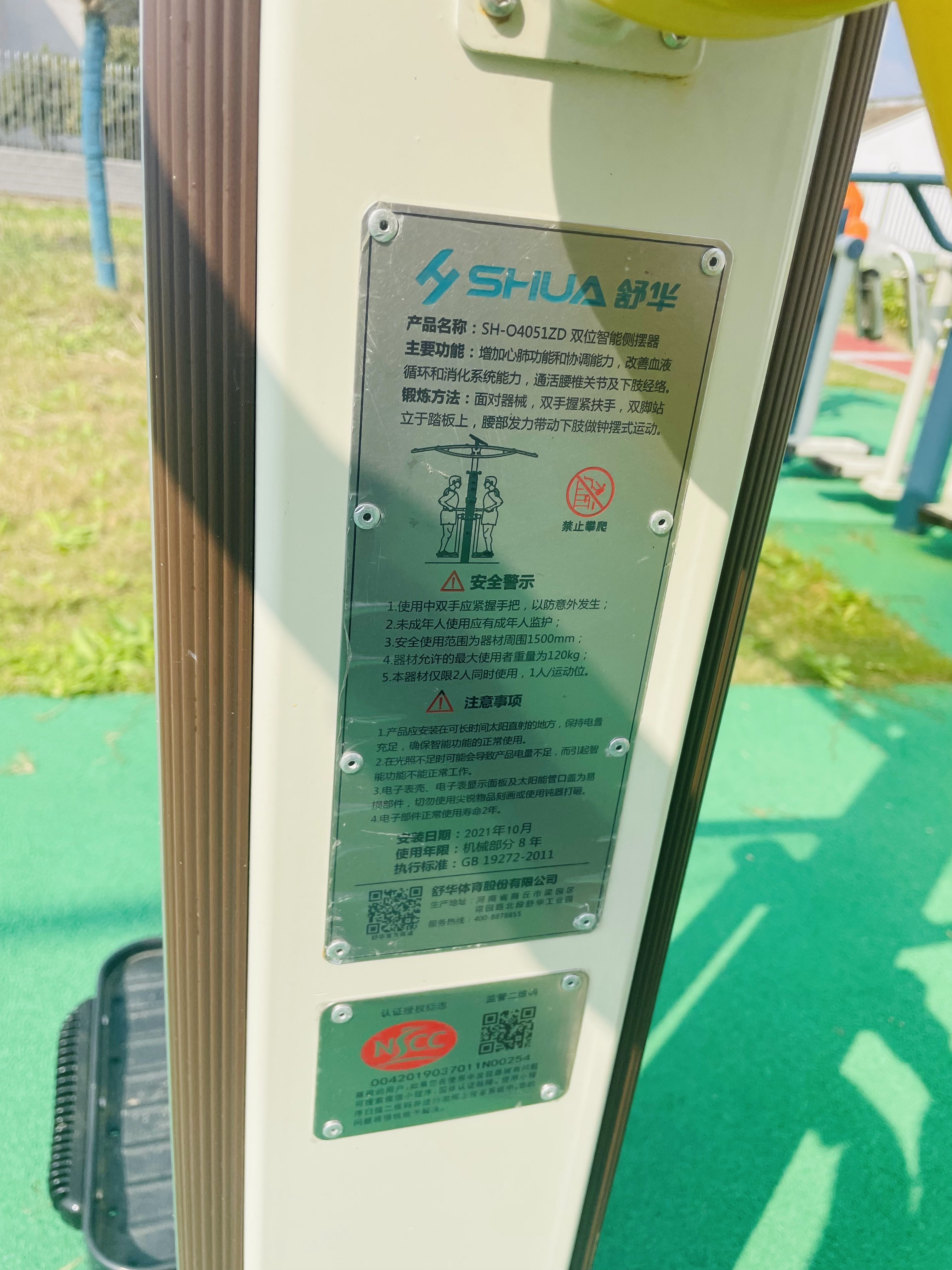 雙位智能側(cè)擺器