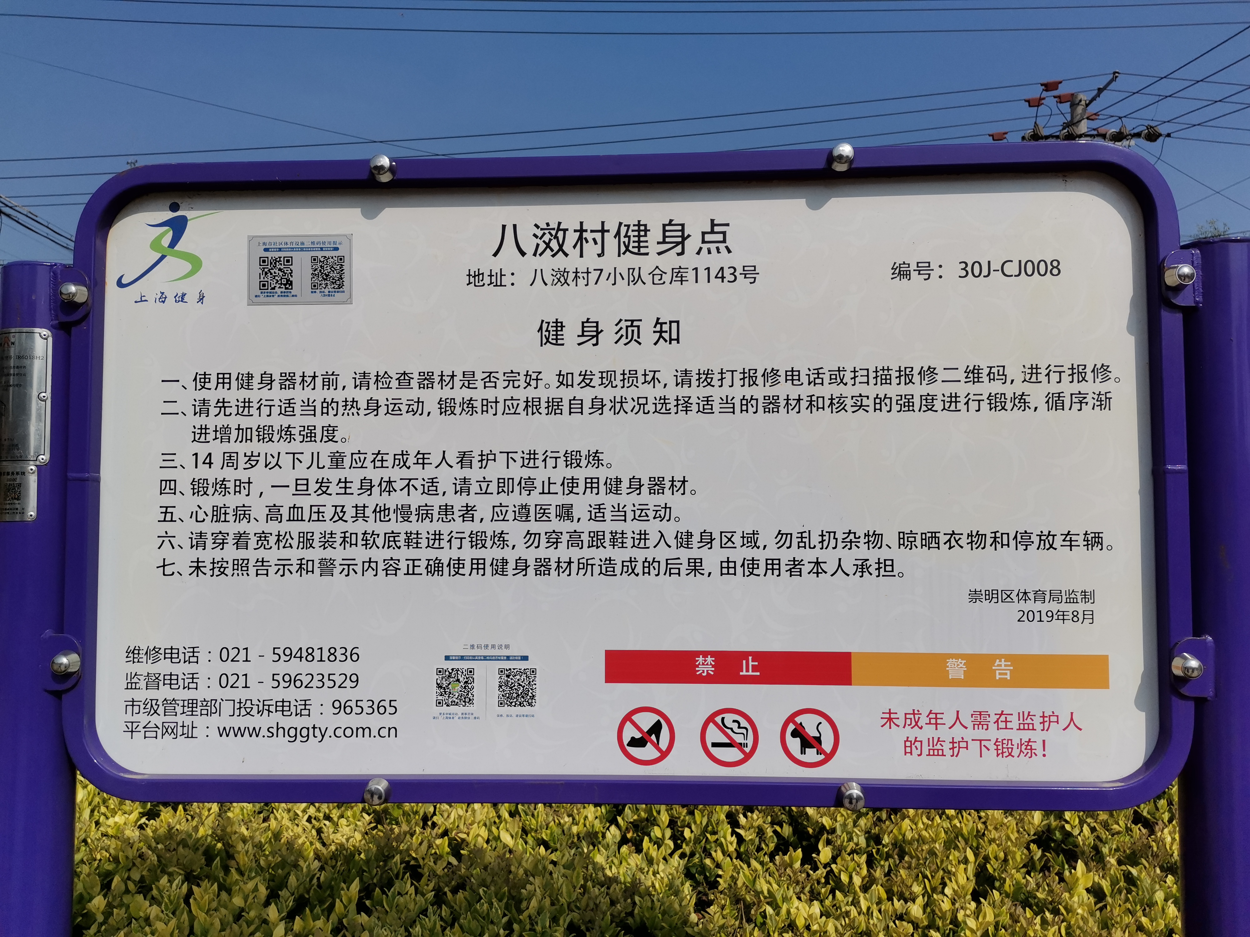 八滧村健身點