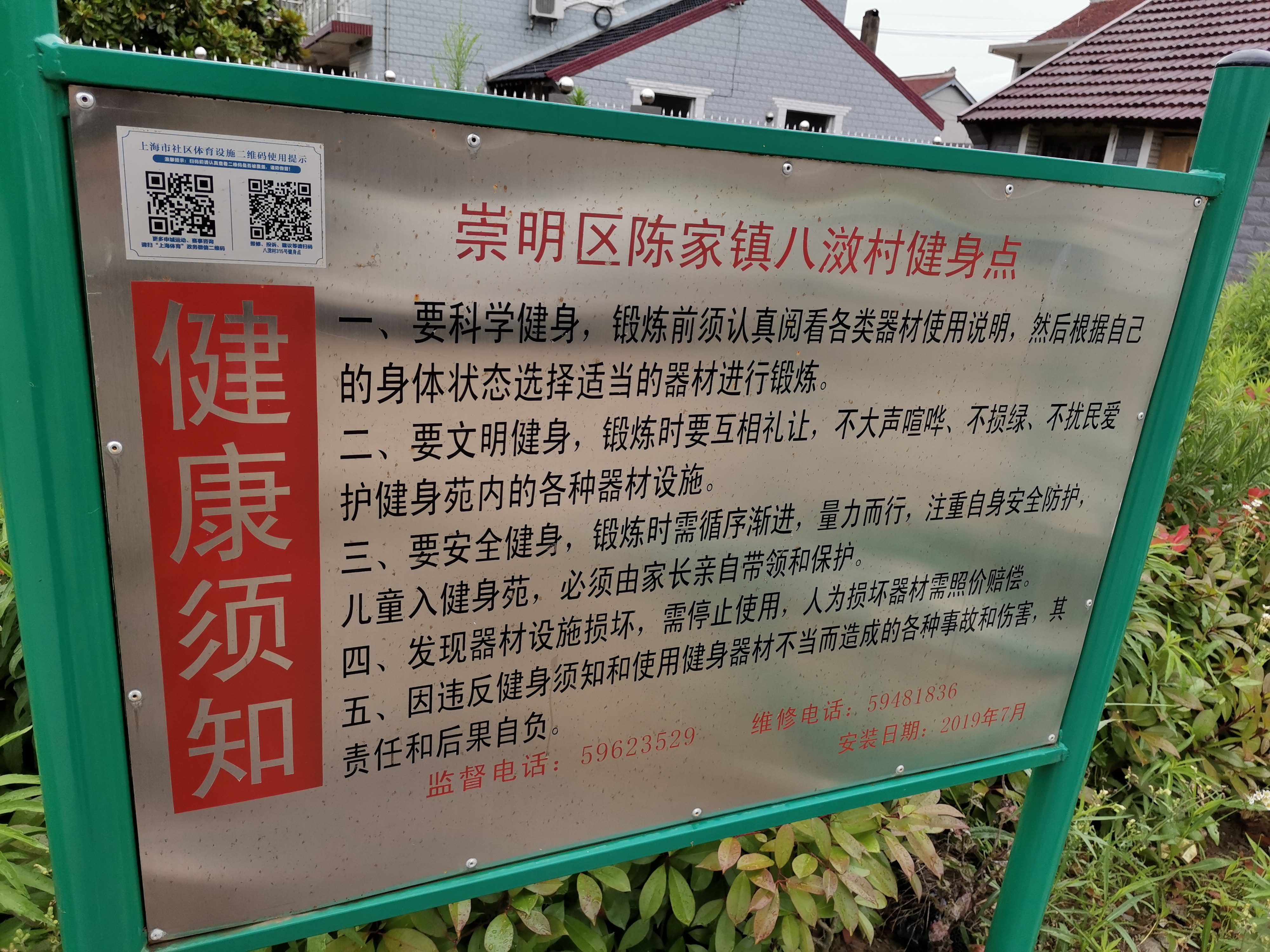 八滧村315號健身點