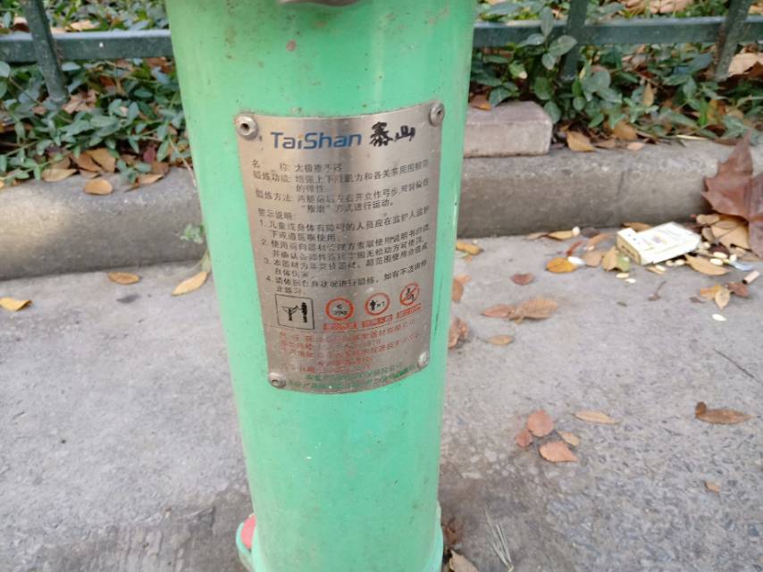 太極推手器