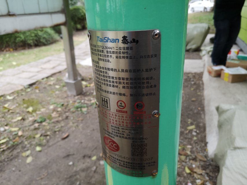 二位扭腰器