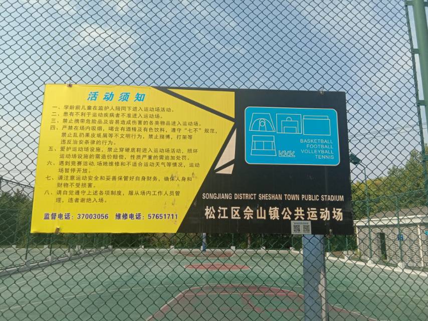 佘山鎮(zhèn)社區(qū)公共運(yùn)動(dòng)場