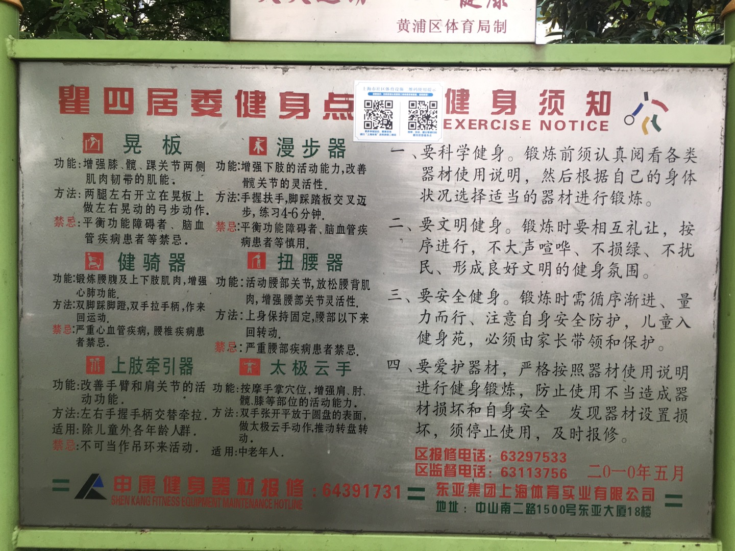瞿四居委康安市民益智健身點(diǎn)