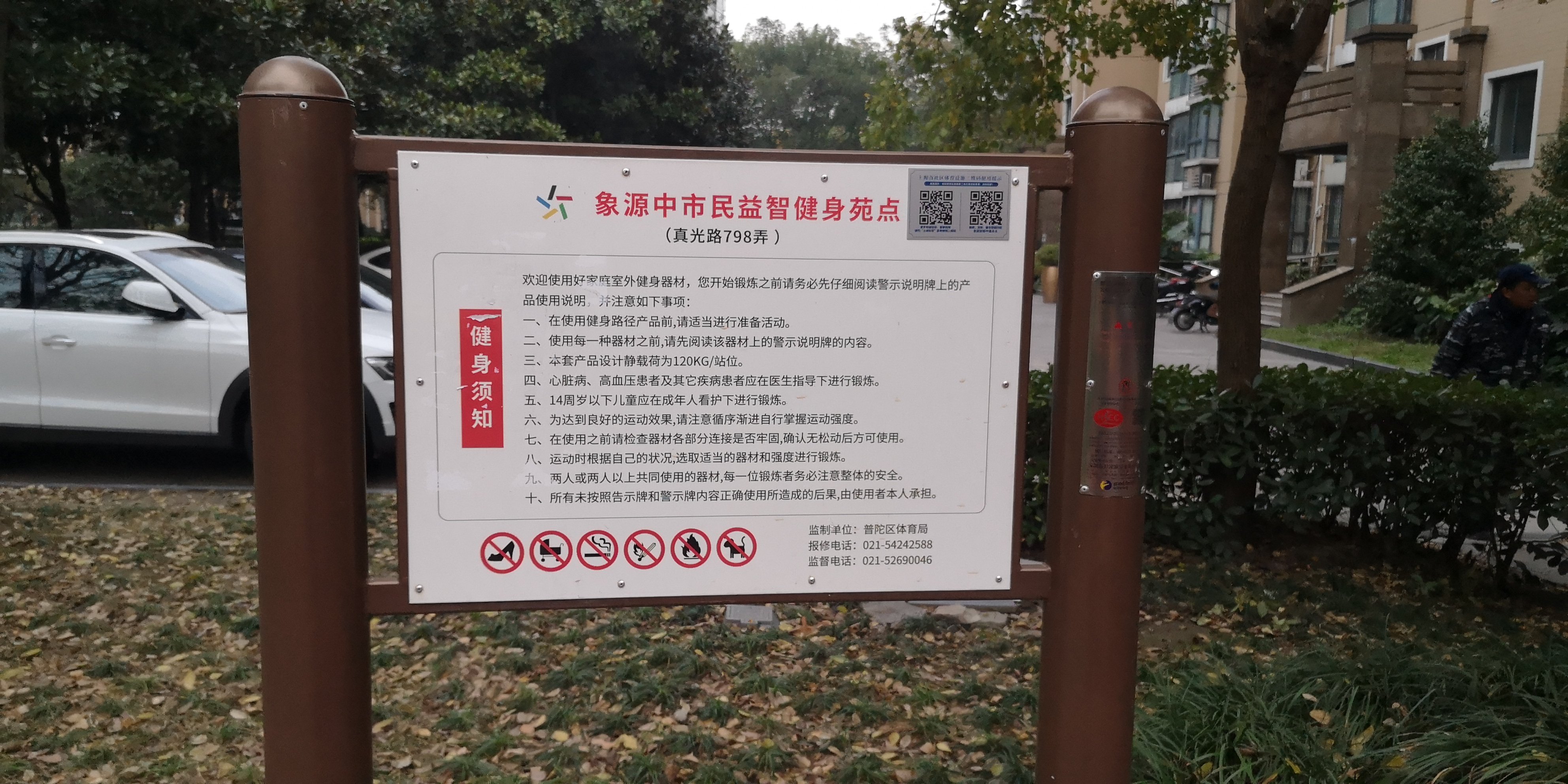 象源中市民益智健身苑點(diǎn)