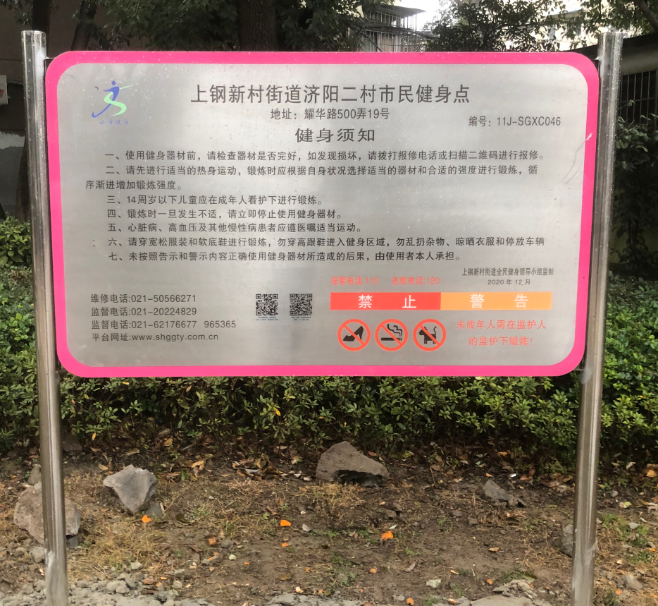 濟(jì)陽二村健身點(diǎn)