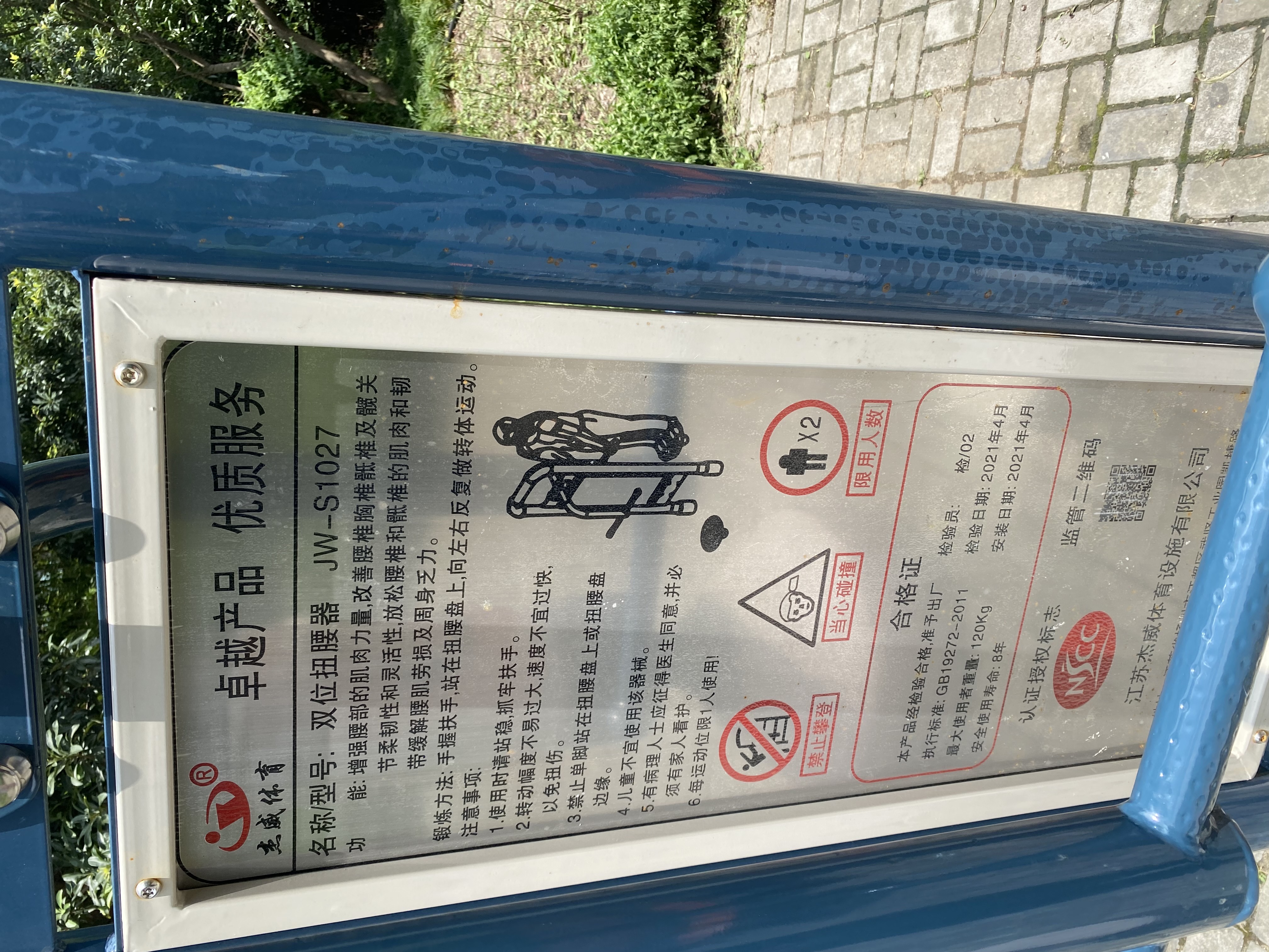 雙位扭腰器