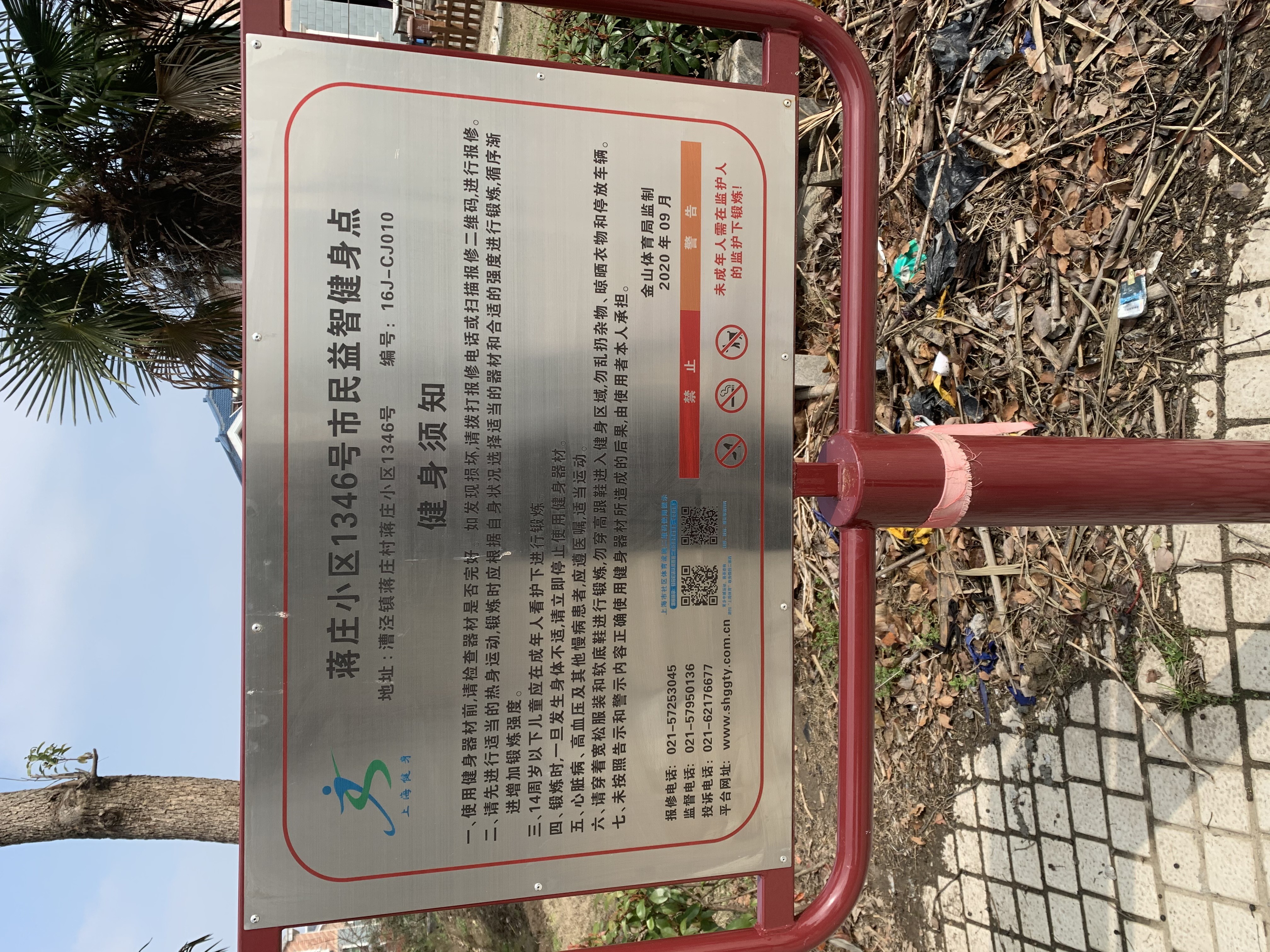 蔣莊小區(qū)市民益智健身點