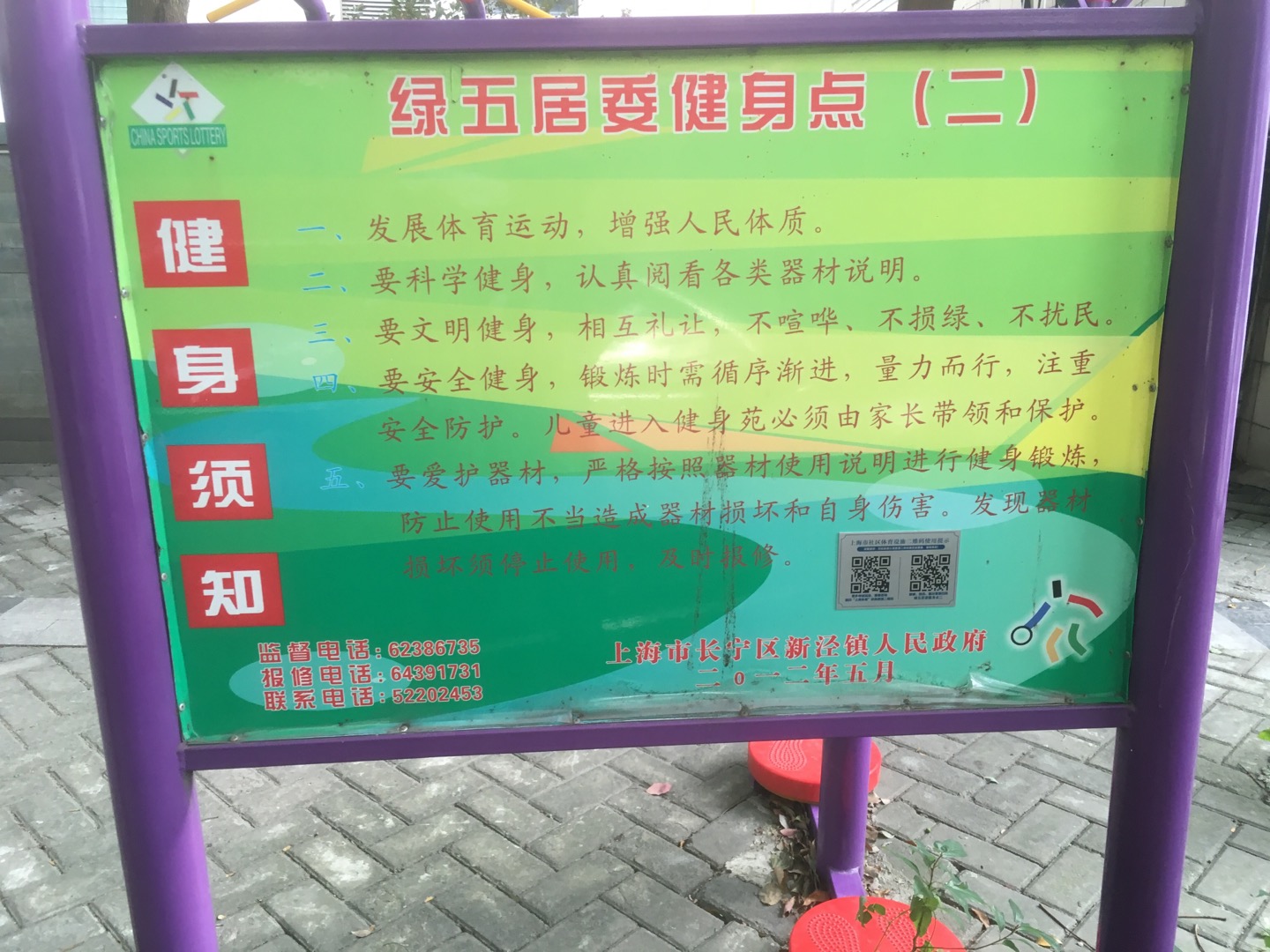 綠五居委健身點(diǎn)二