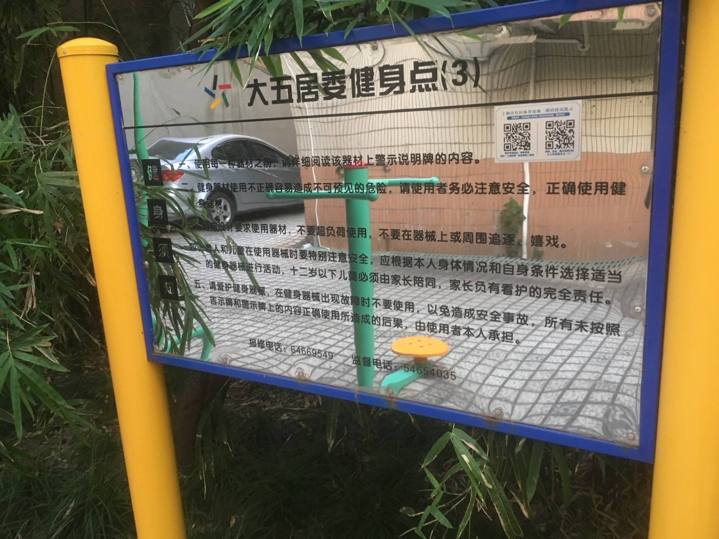 大五居委健身點(diǎn)（3）