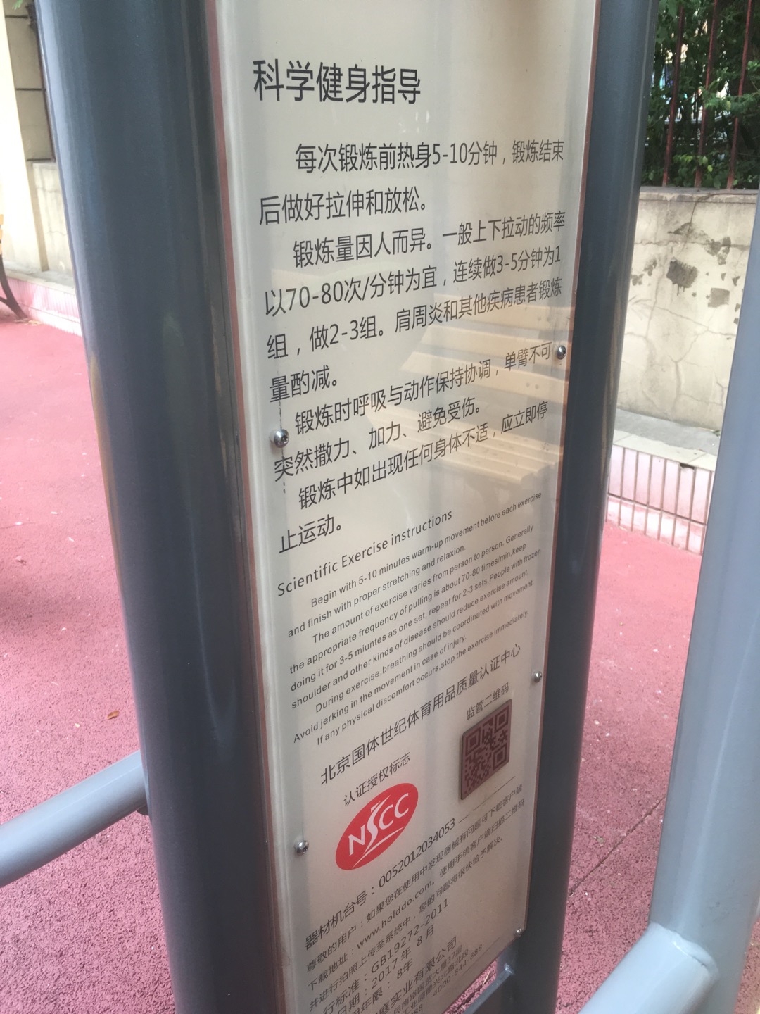 太極推手器