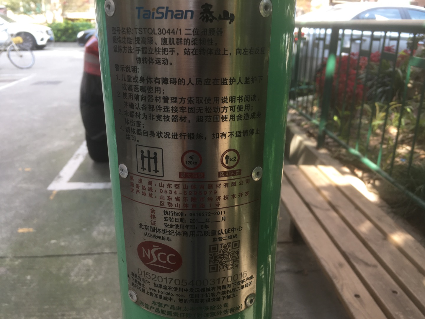 雙位扭腰器