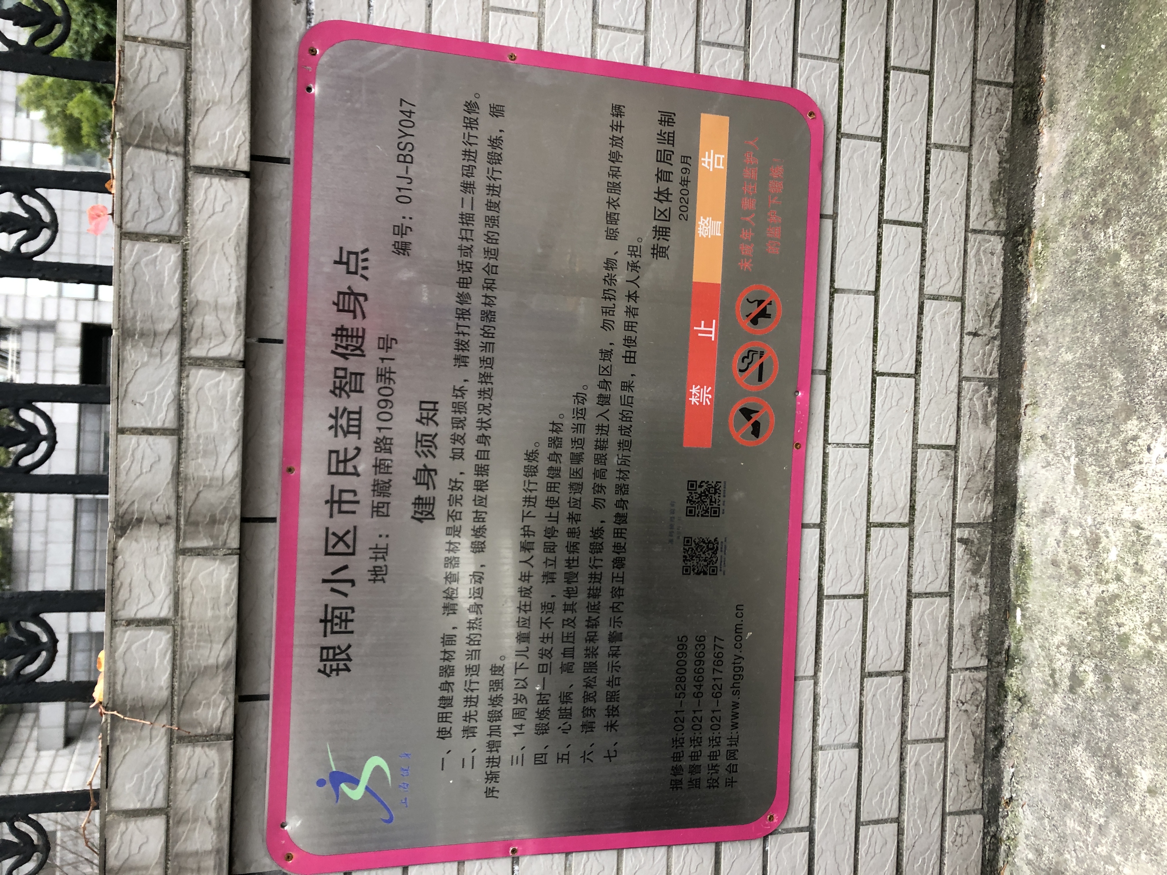 銀南小區(qū)市民益智健身點
