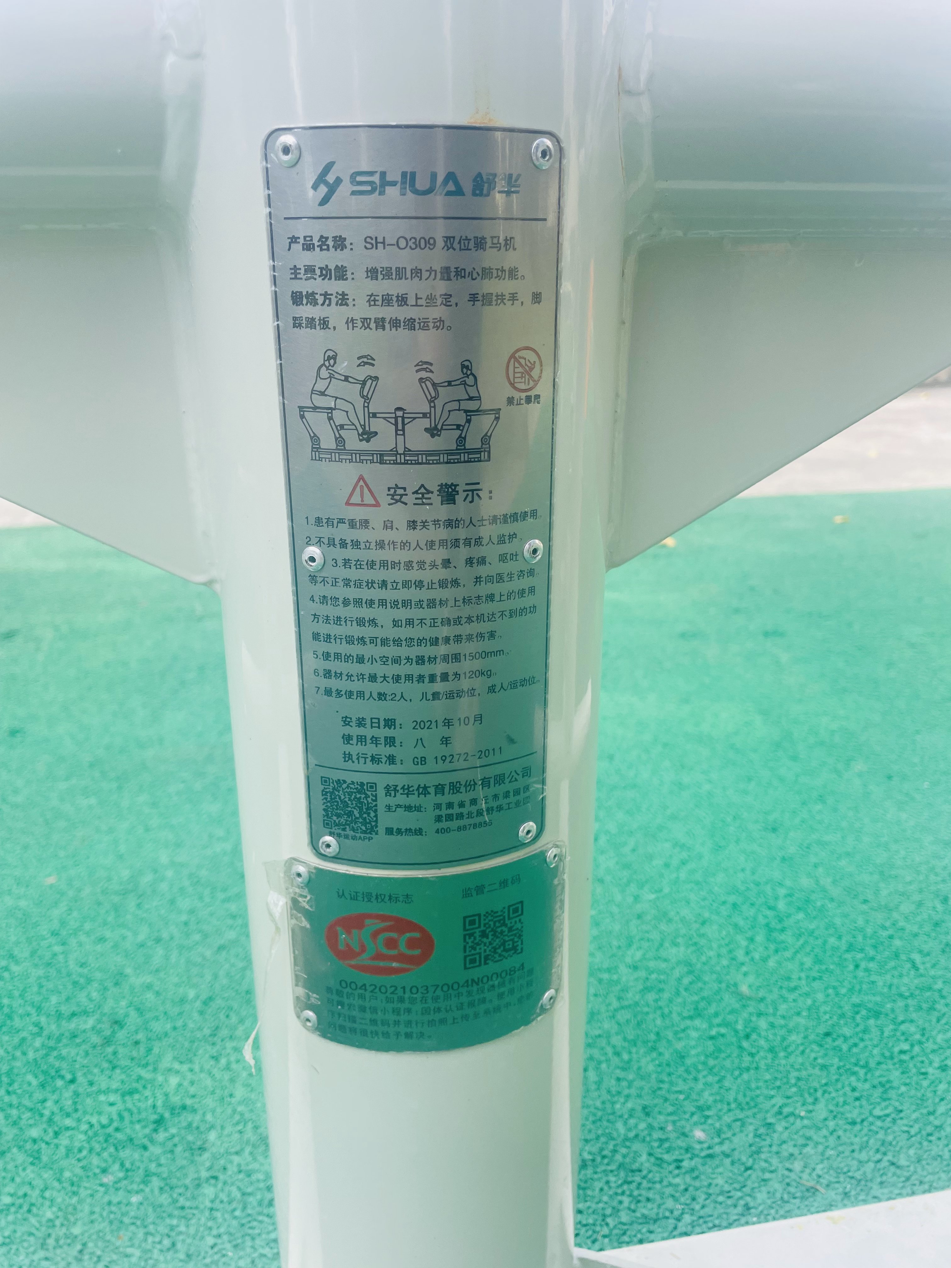 兒童娛樂設施