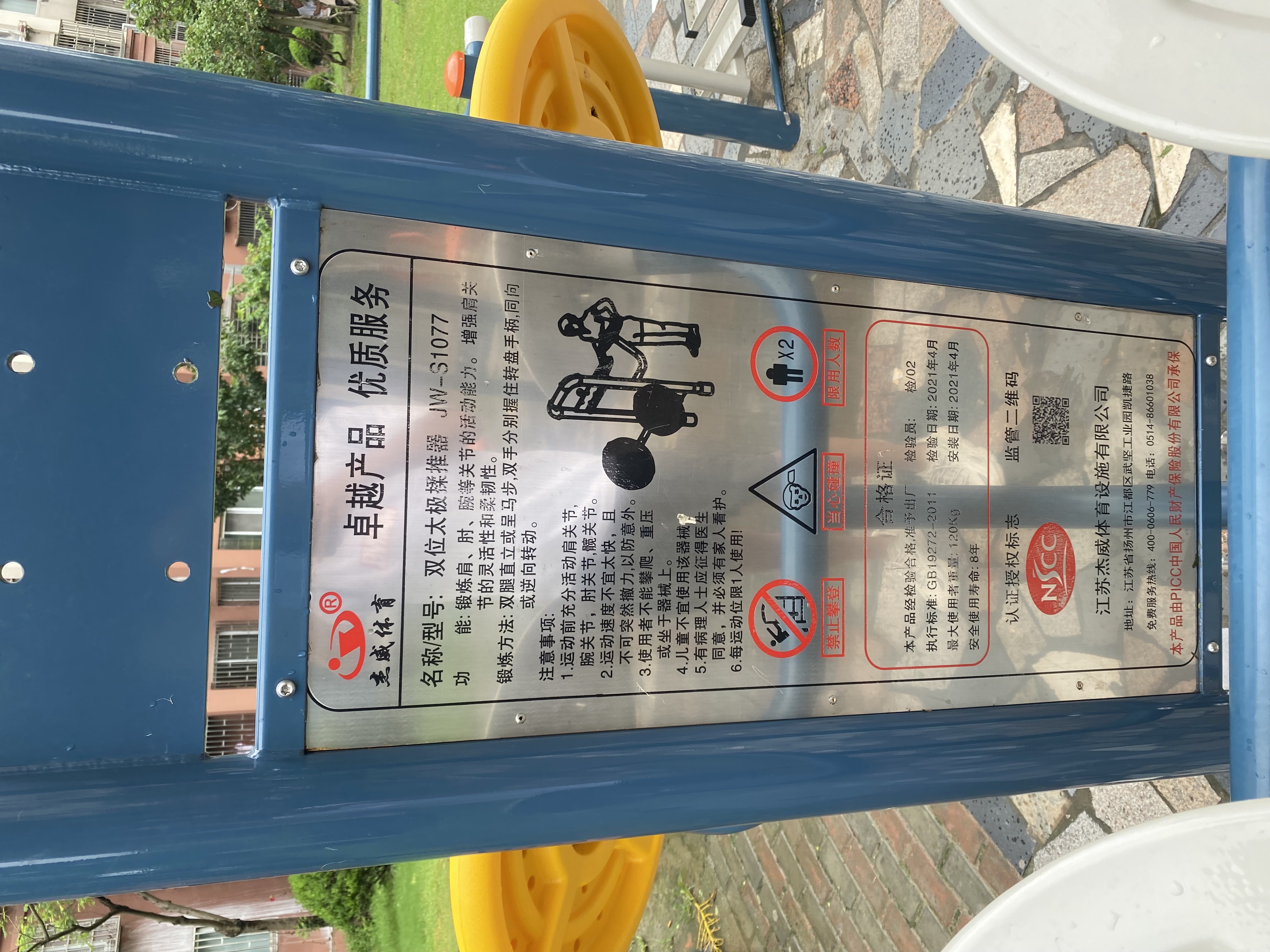 太極揉推器