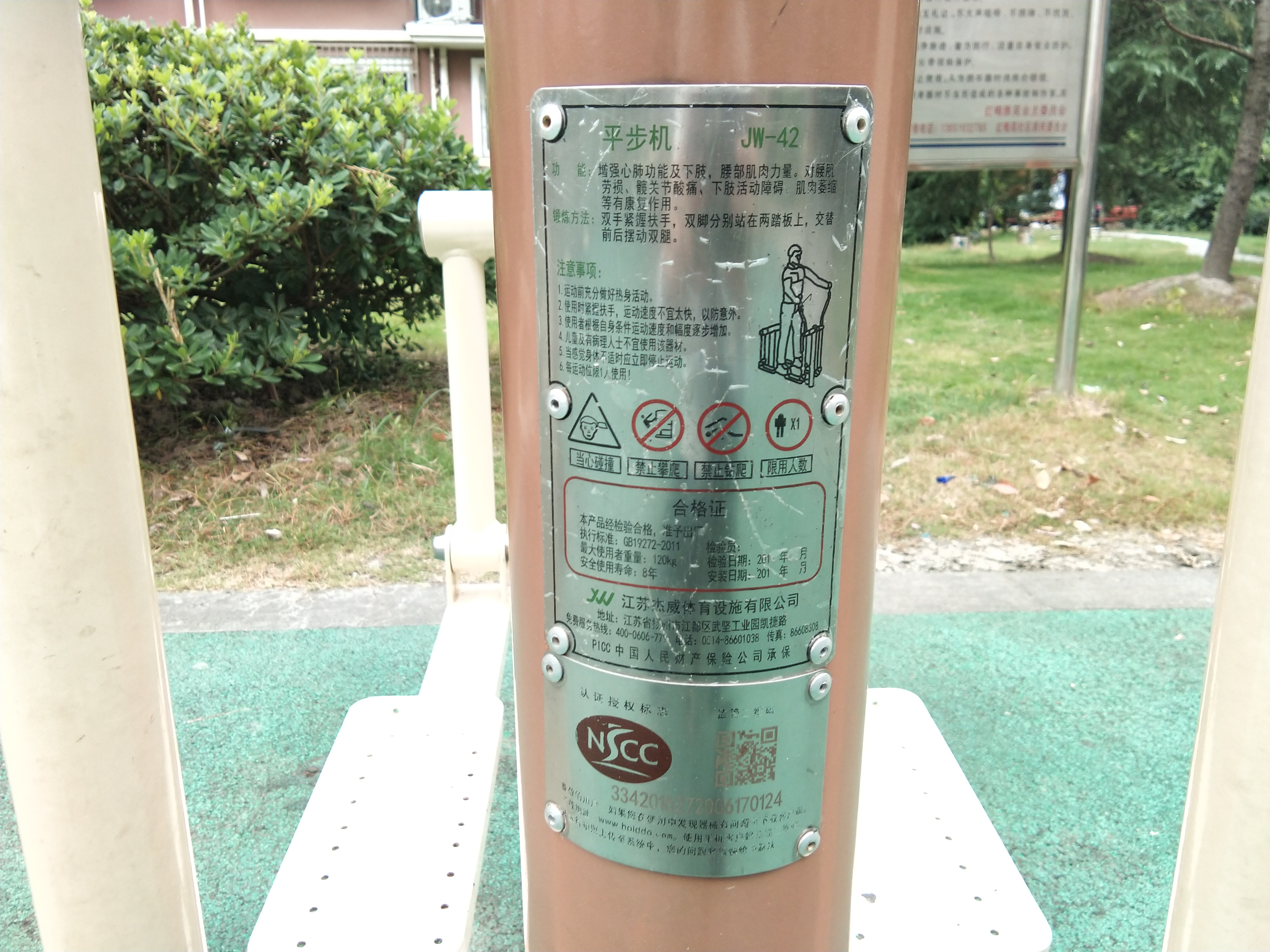 平步機(jī)