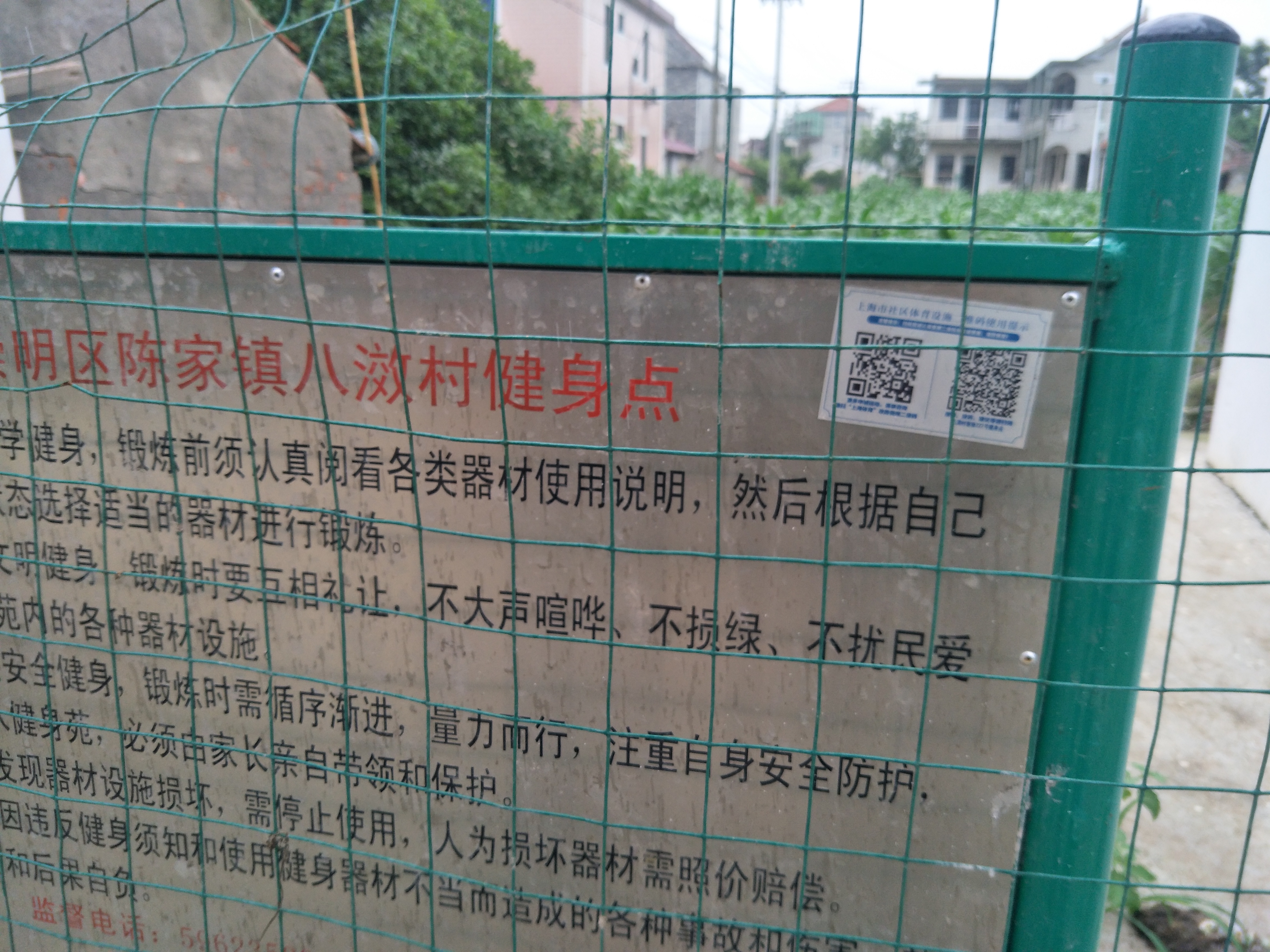 八滧村新協(xié)727號(hào)健身點(diǎn)