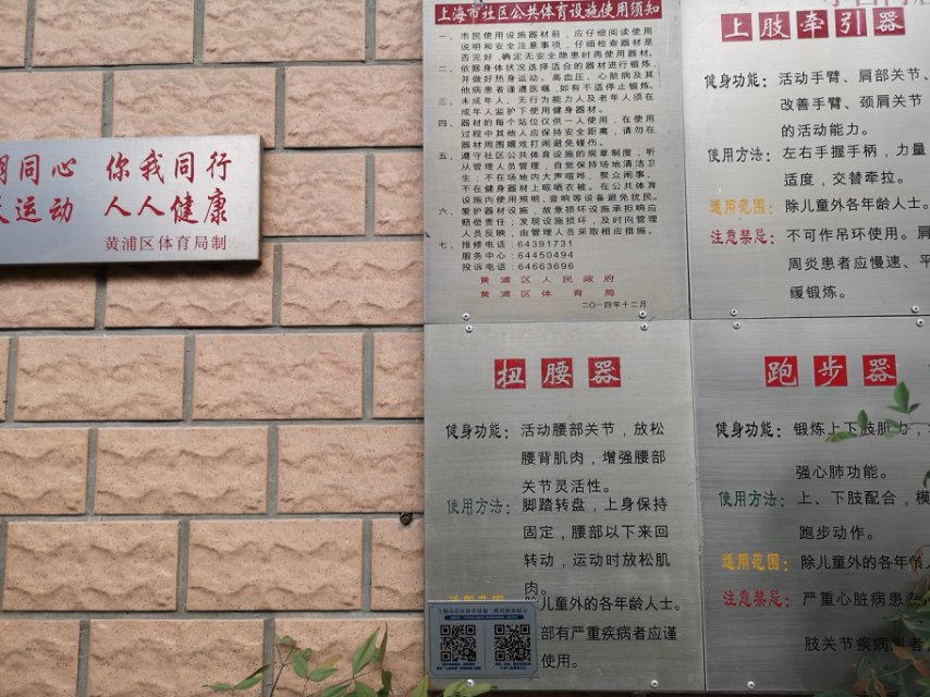 小西門居委健身點(diǎn)