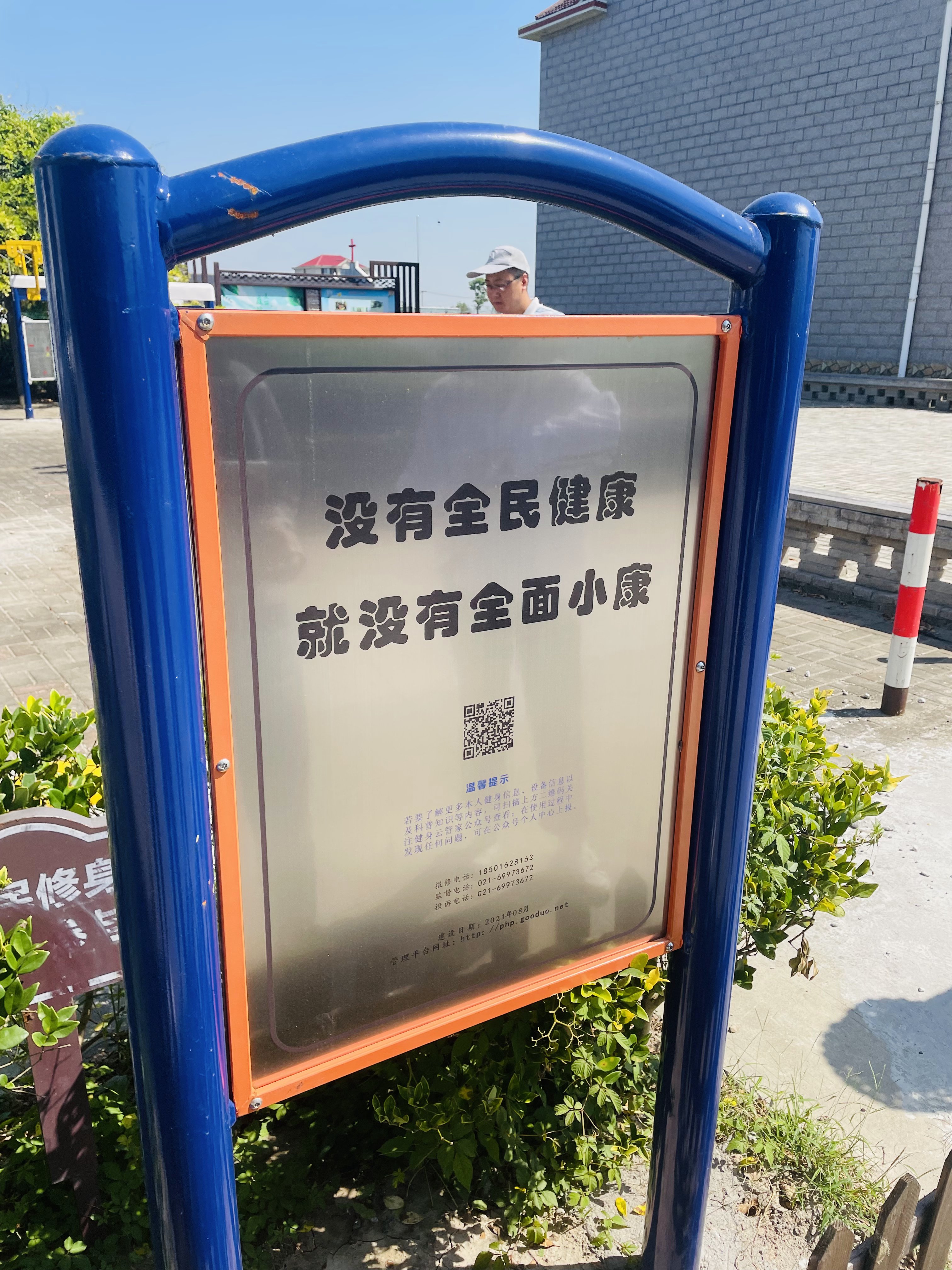 新振村新二8組健身點(diǎn)