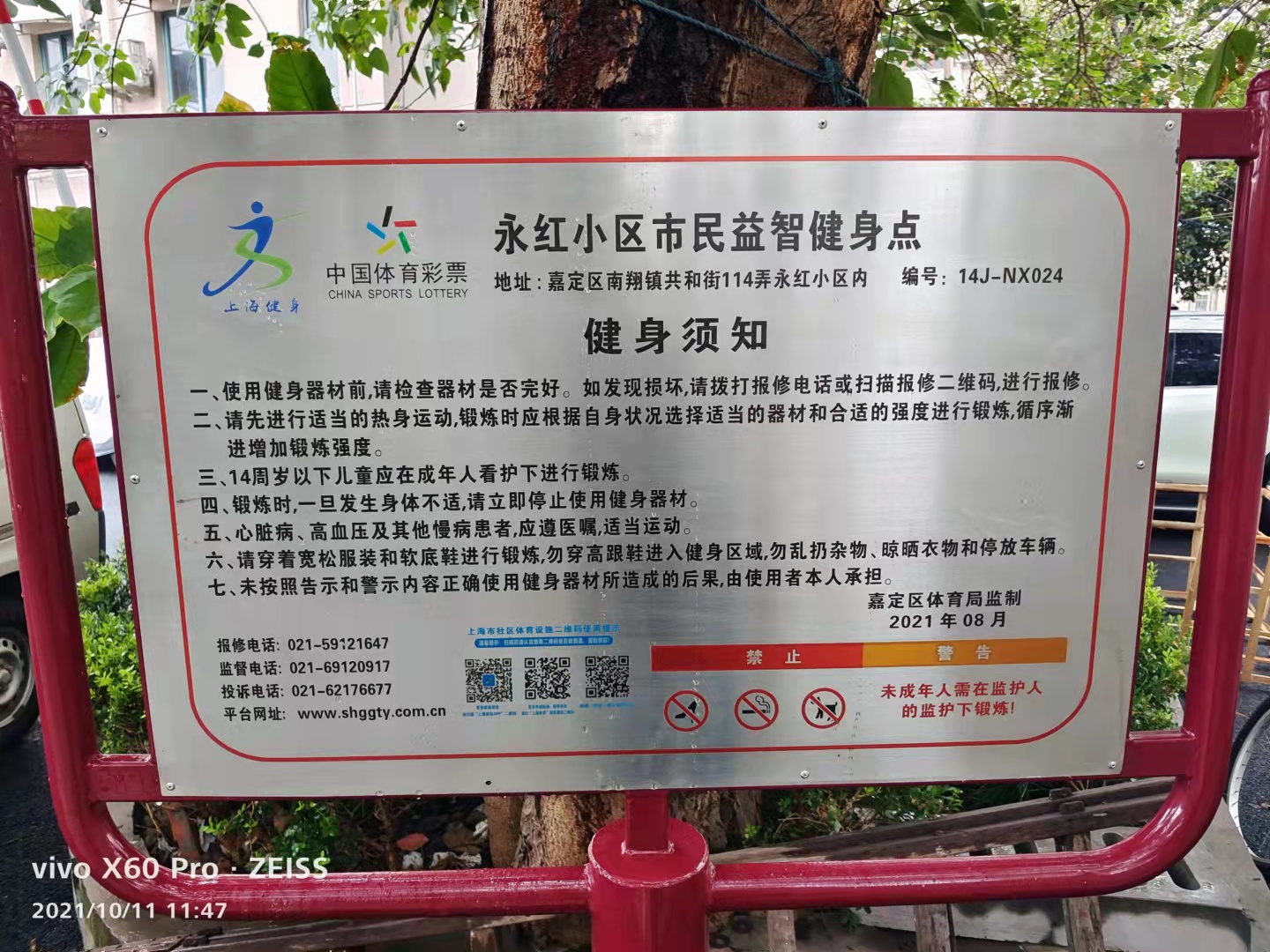 永紅小區(qū)市民益智健身點