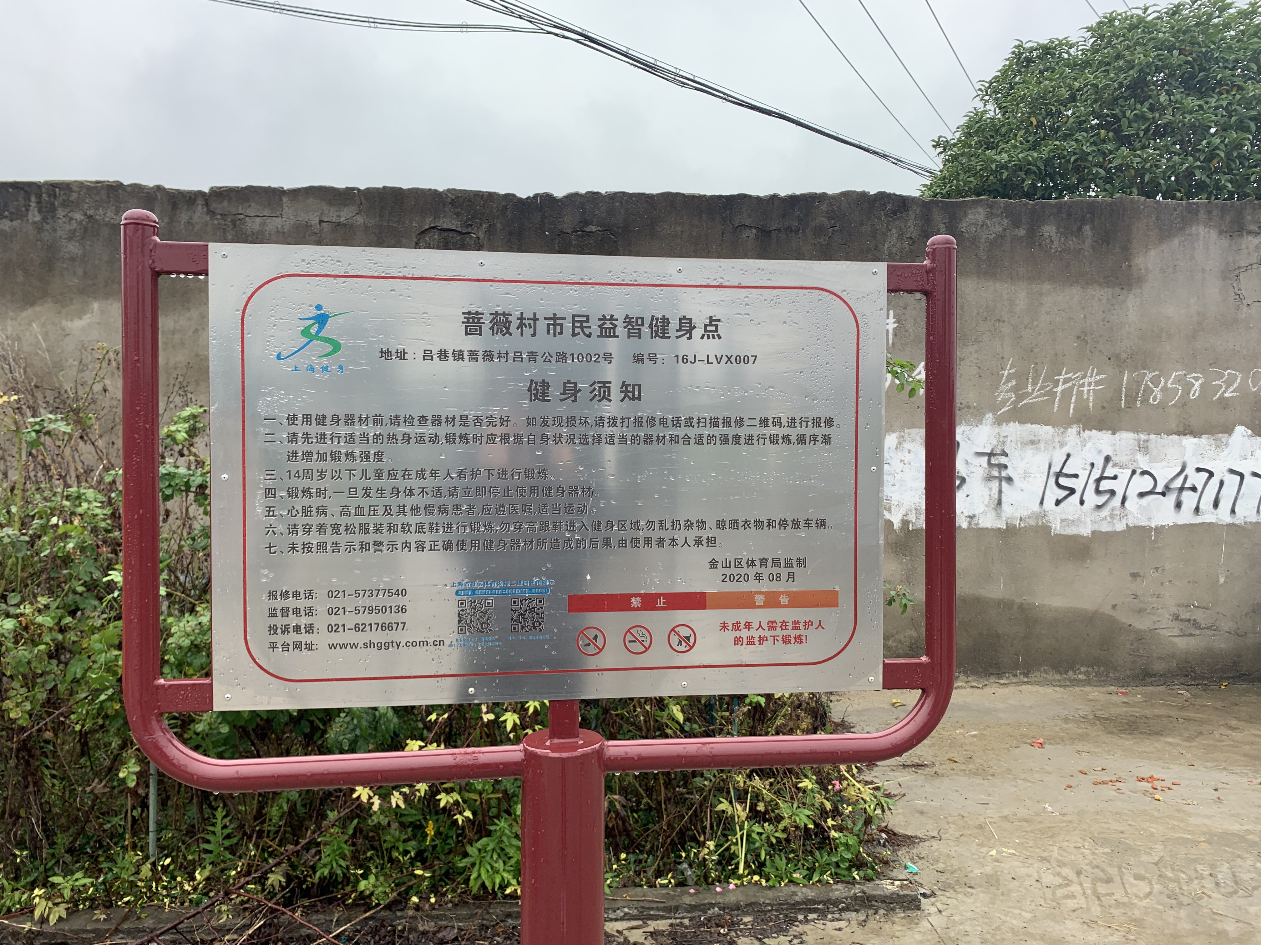 薔薇村健身點(diǎn)