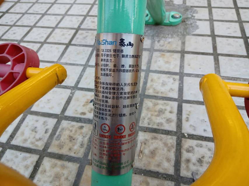 健騎器