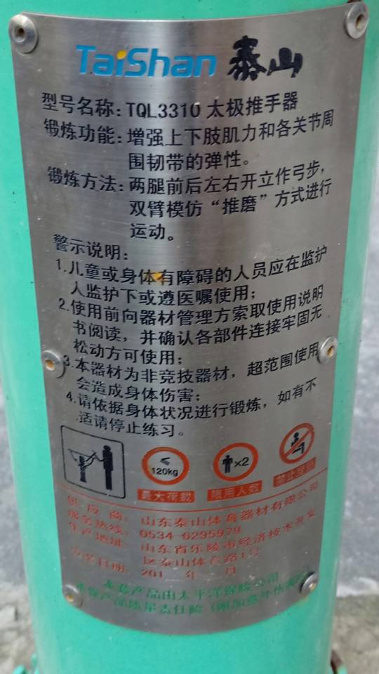 太極推手器