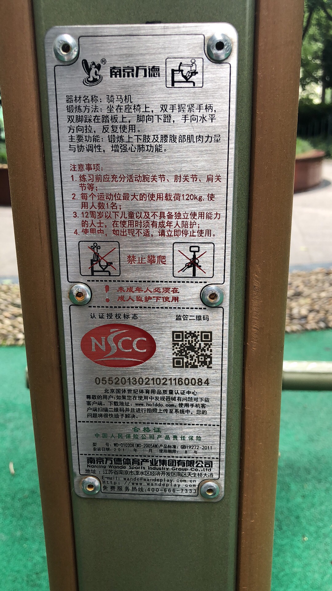 騎馬機(jī)