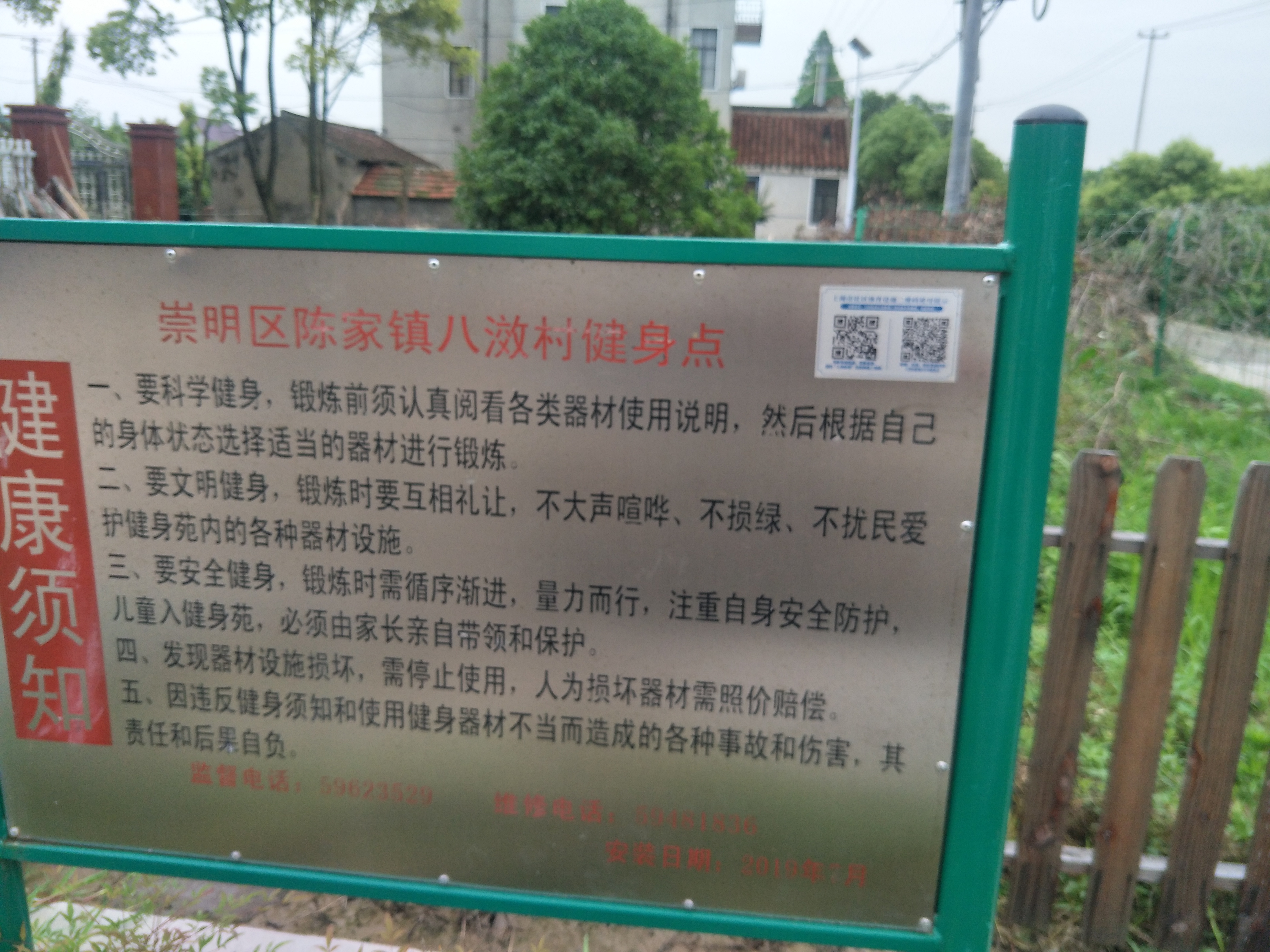 八滧村新協(xié)310號健身點