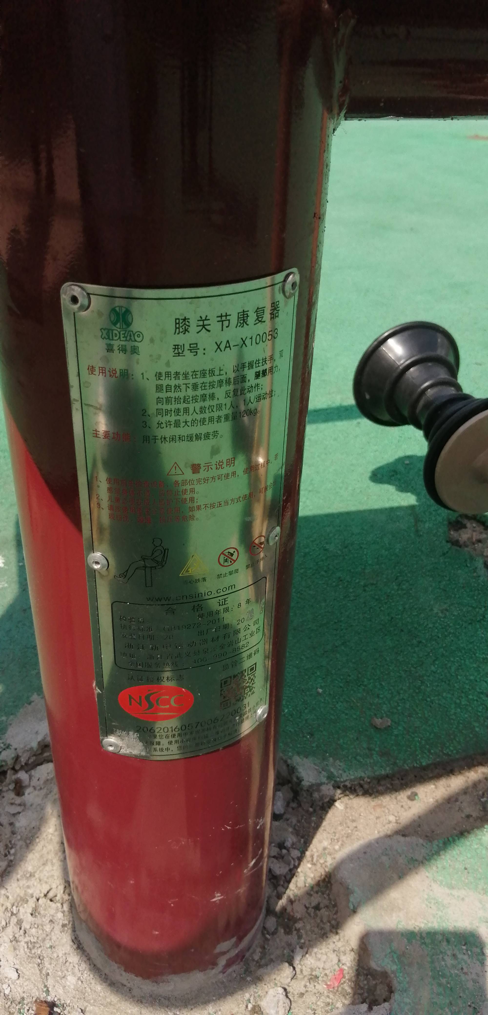 膝關(guān)節(jié)康復(fù)器