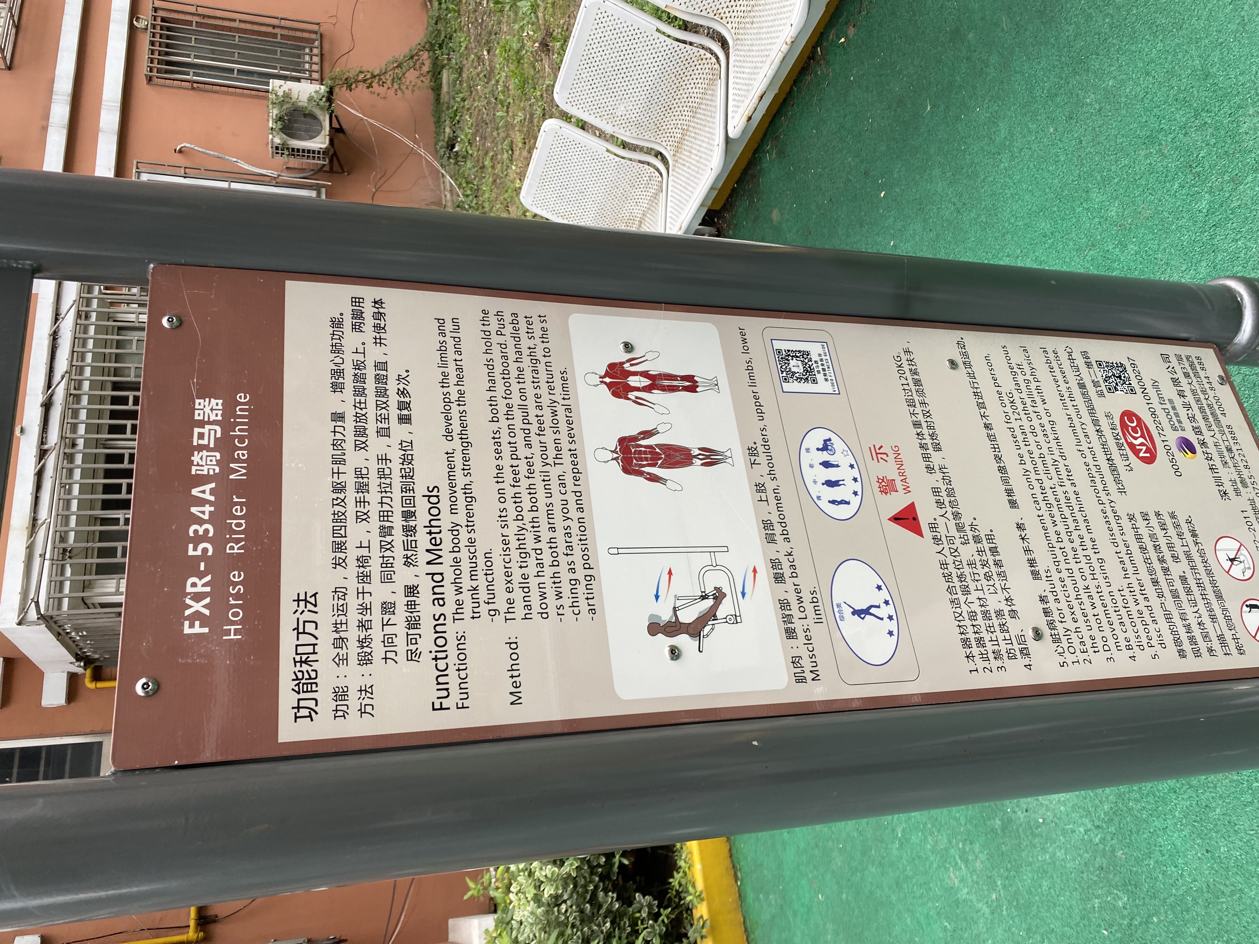 騎馬機(jī)