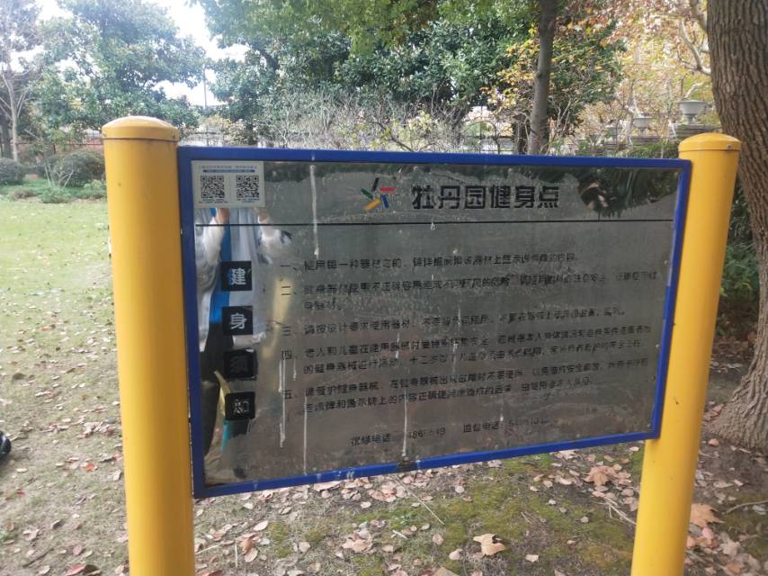 牡丹園健身點