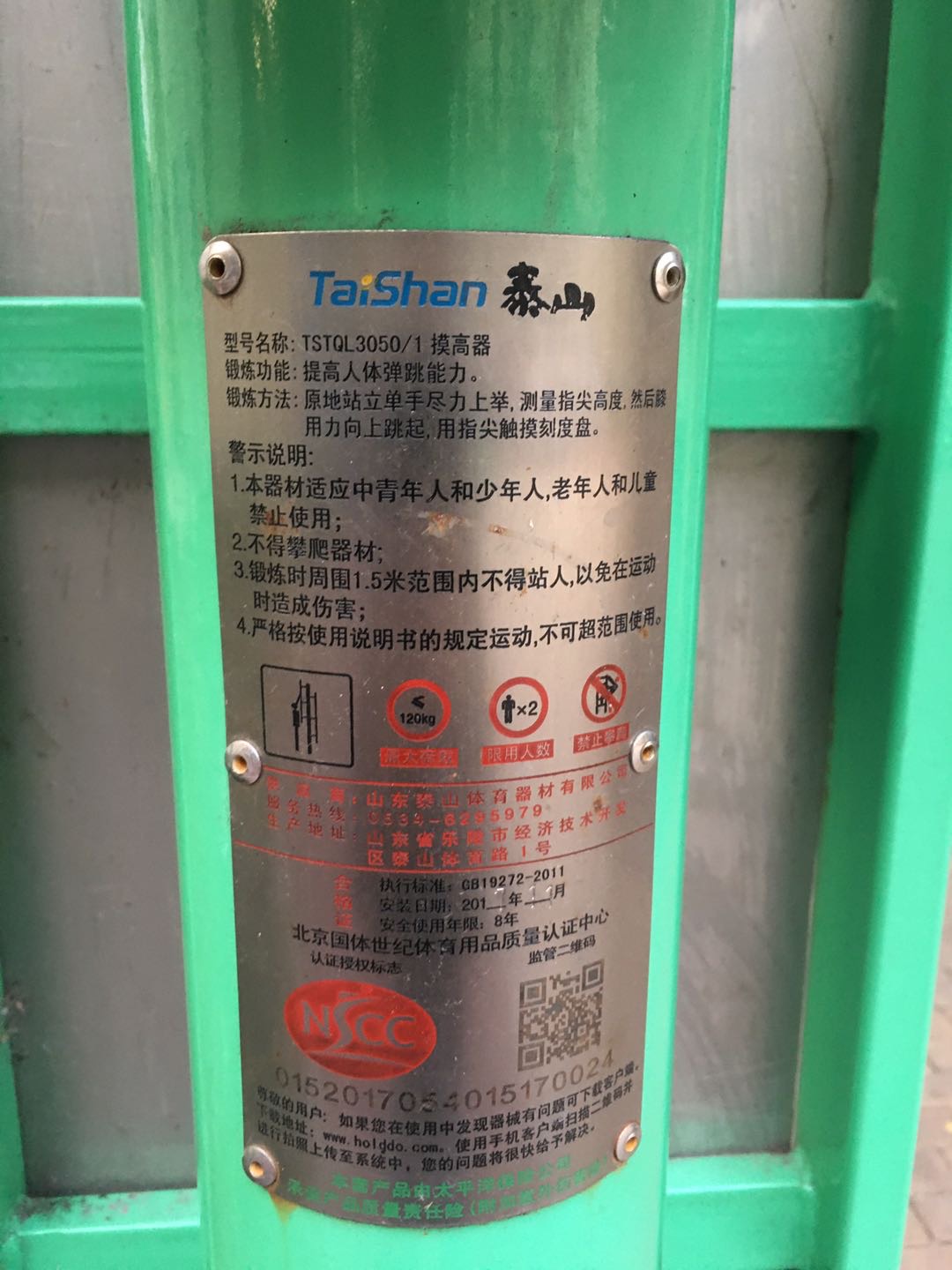 摸高器