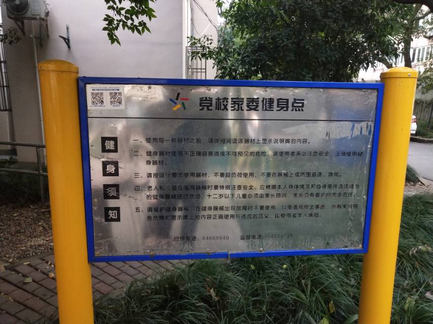 黨校家委健身點(diǎn)