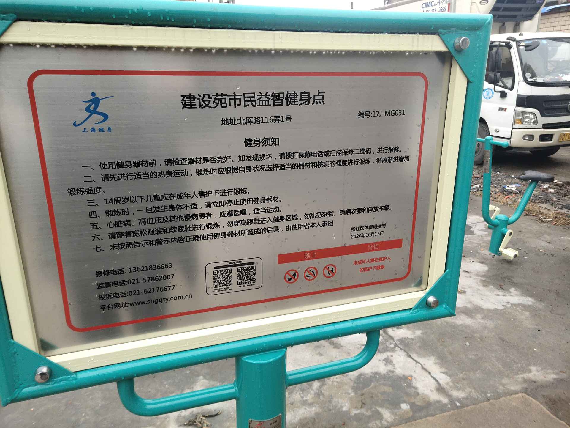 五厙建設(shè)苑健身點