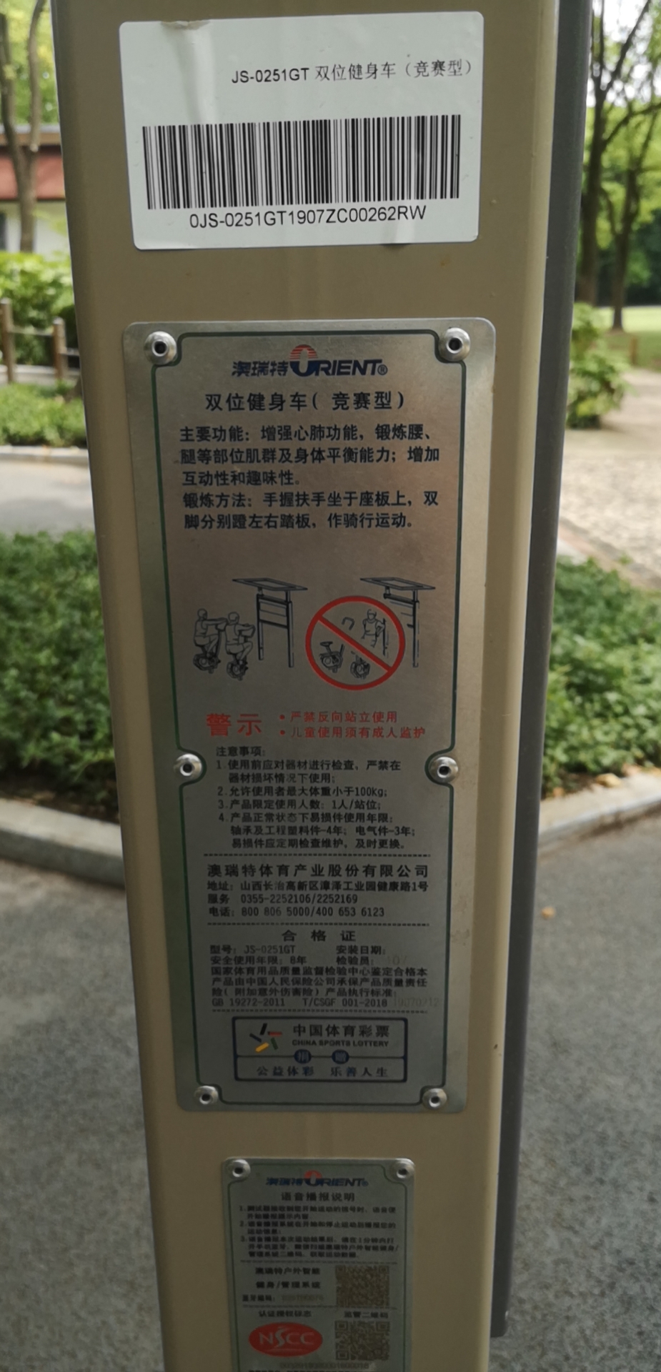 雙位健身車