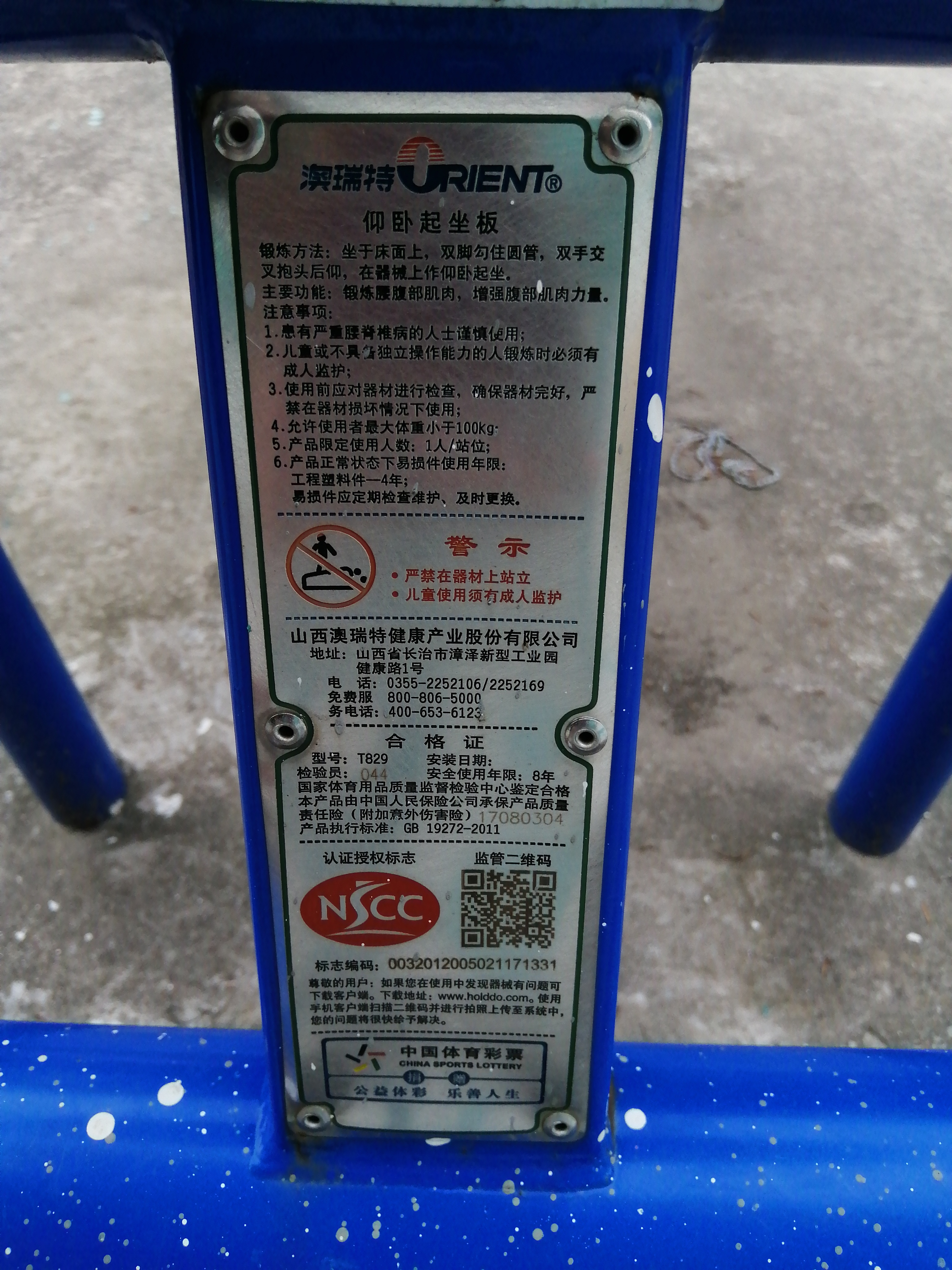 仰臥起坐測(cè)試練習(xí)器