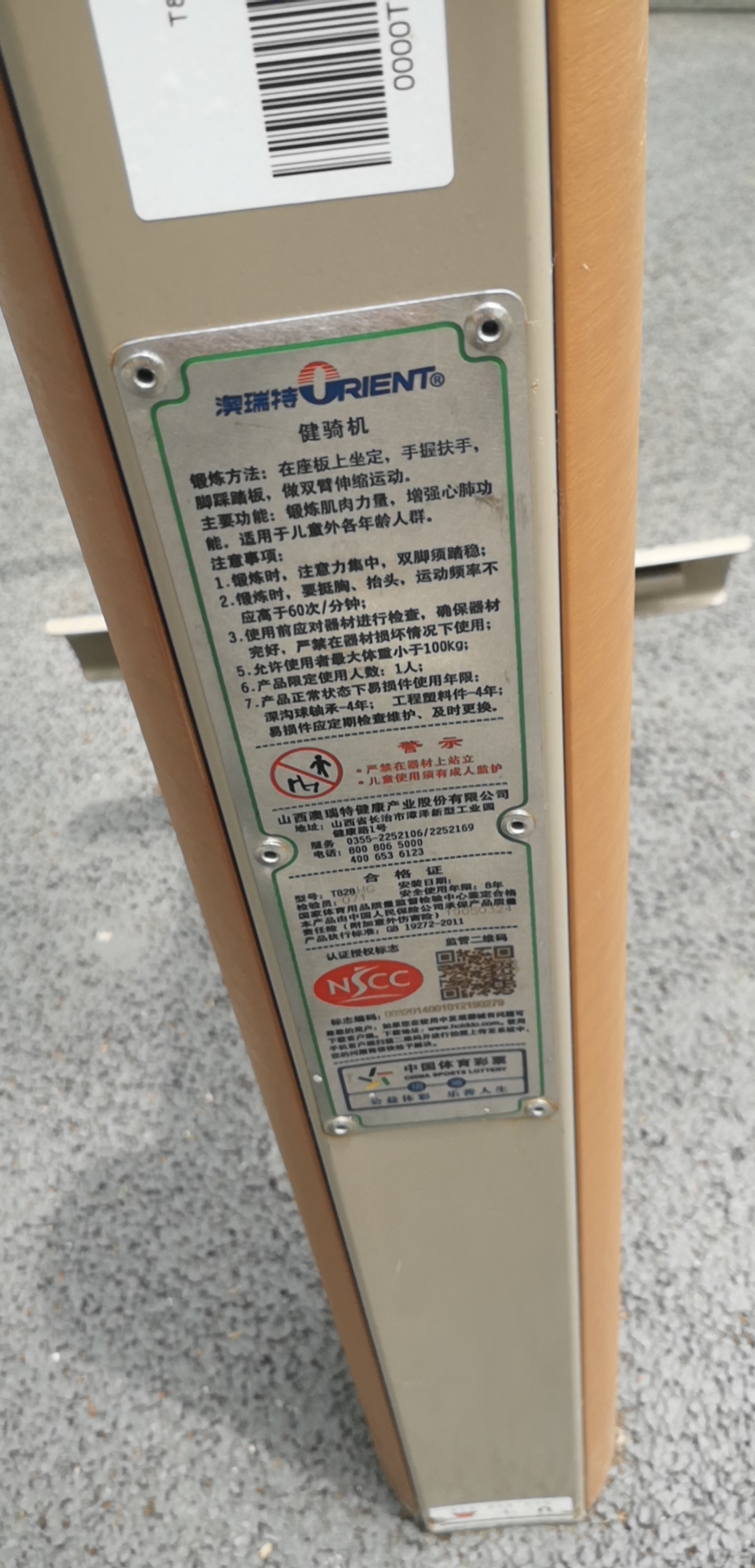 健騎機