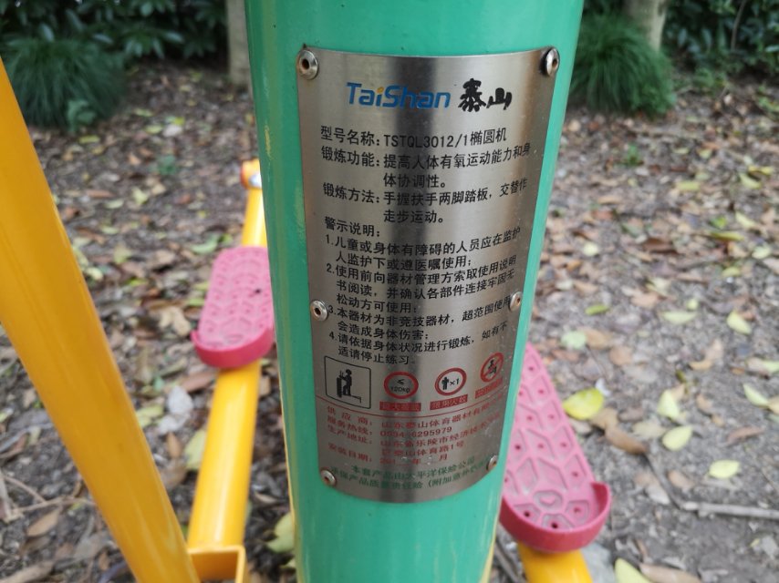 橢圓機