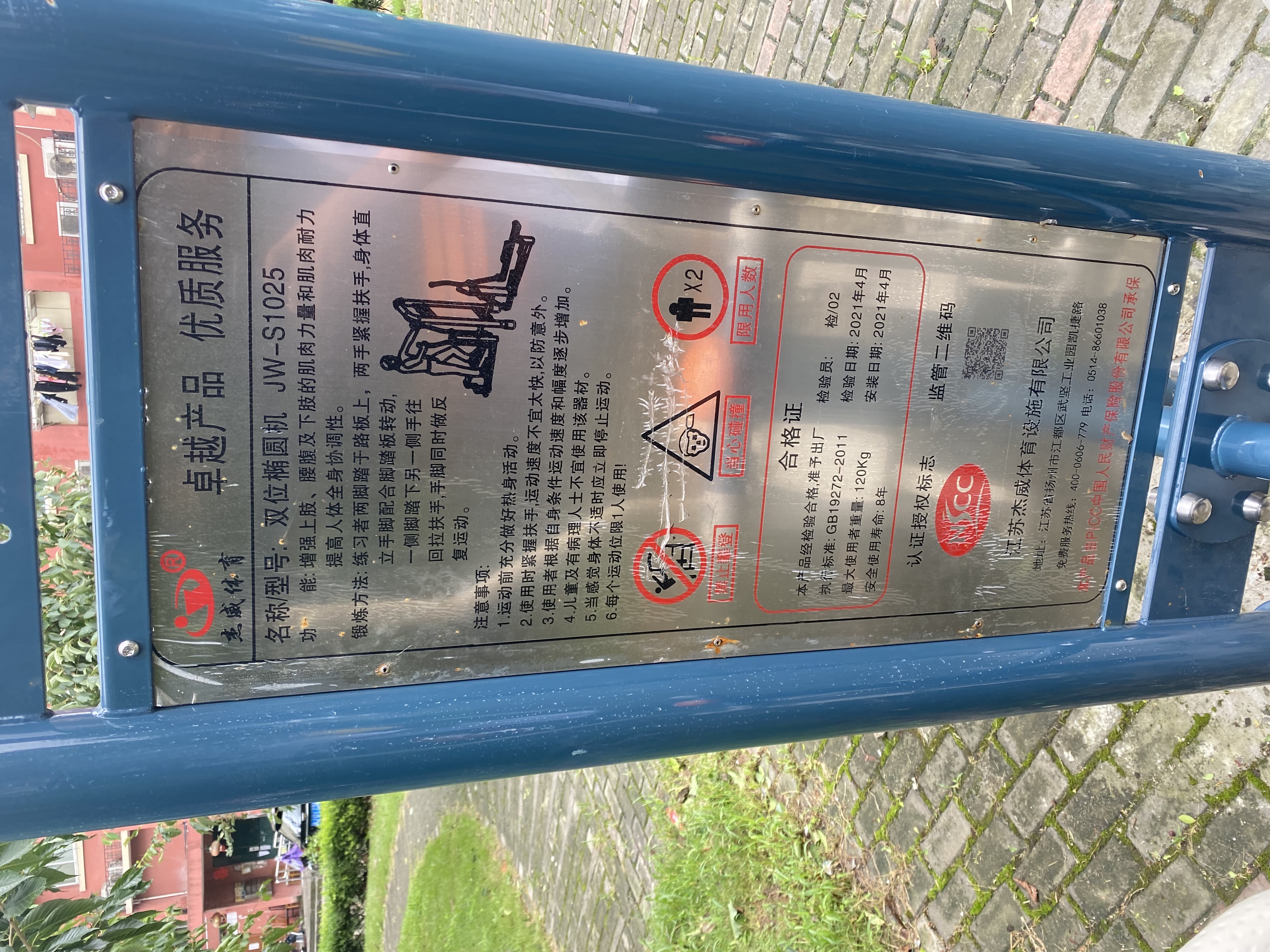 橢圓機
