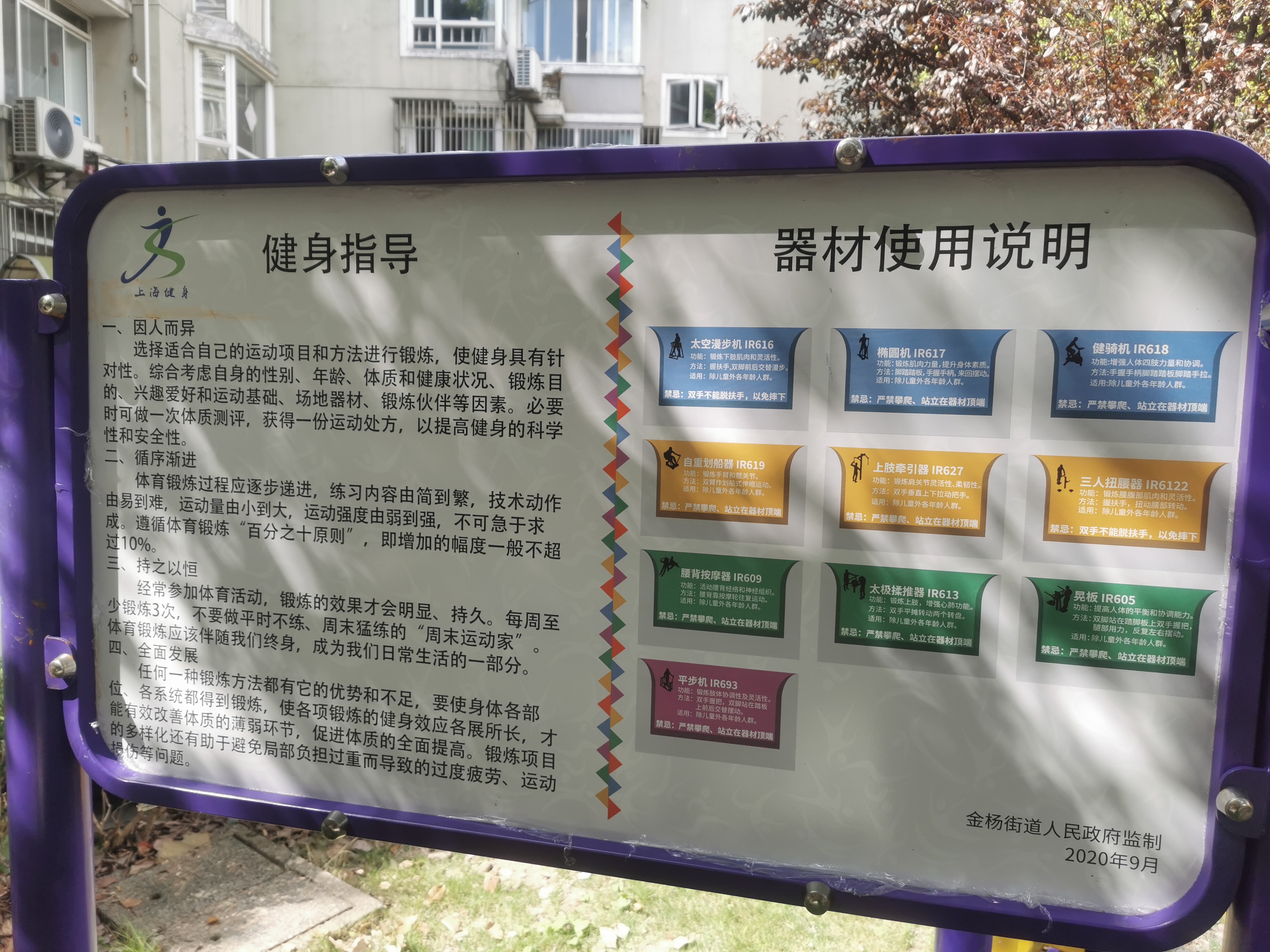 金臺一居小區(qū)第四健身點