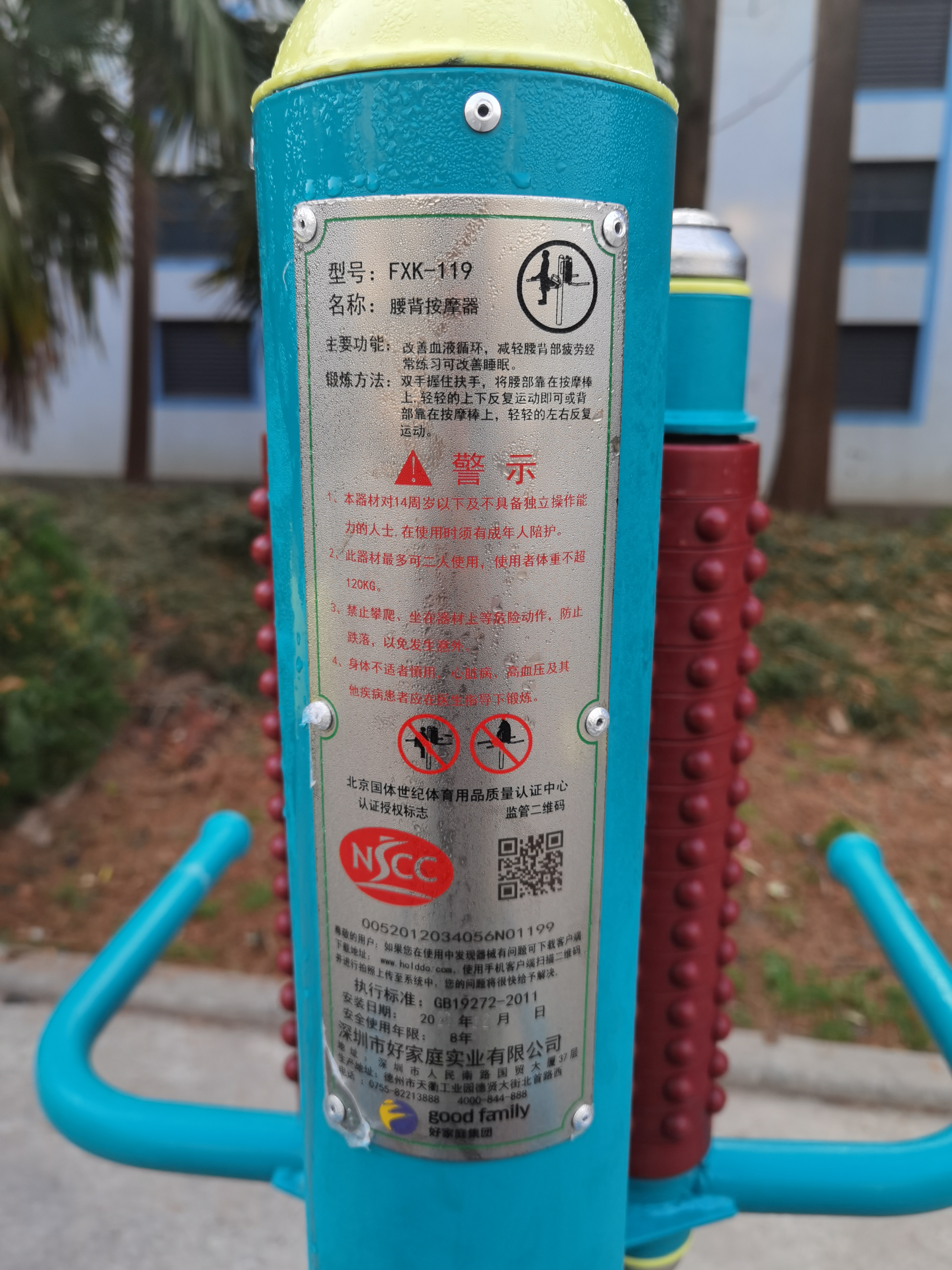 互動式腰背按摩器