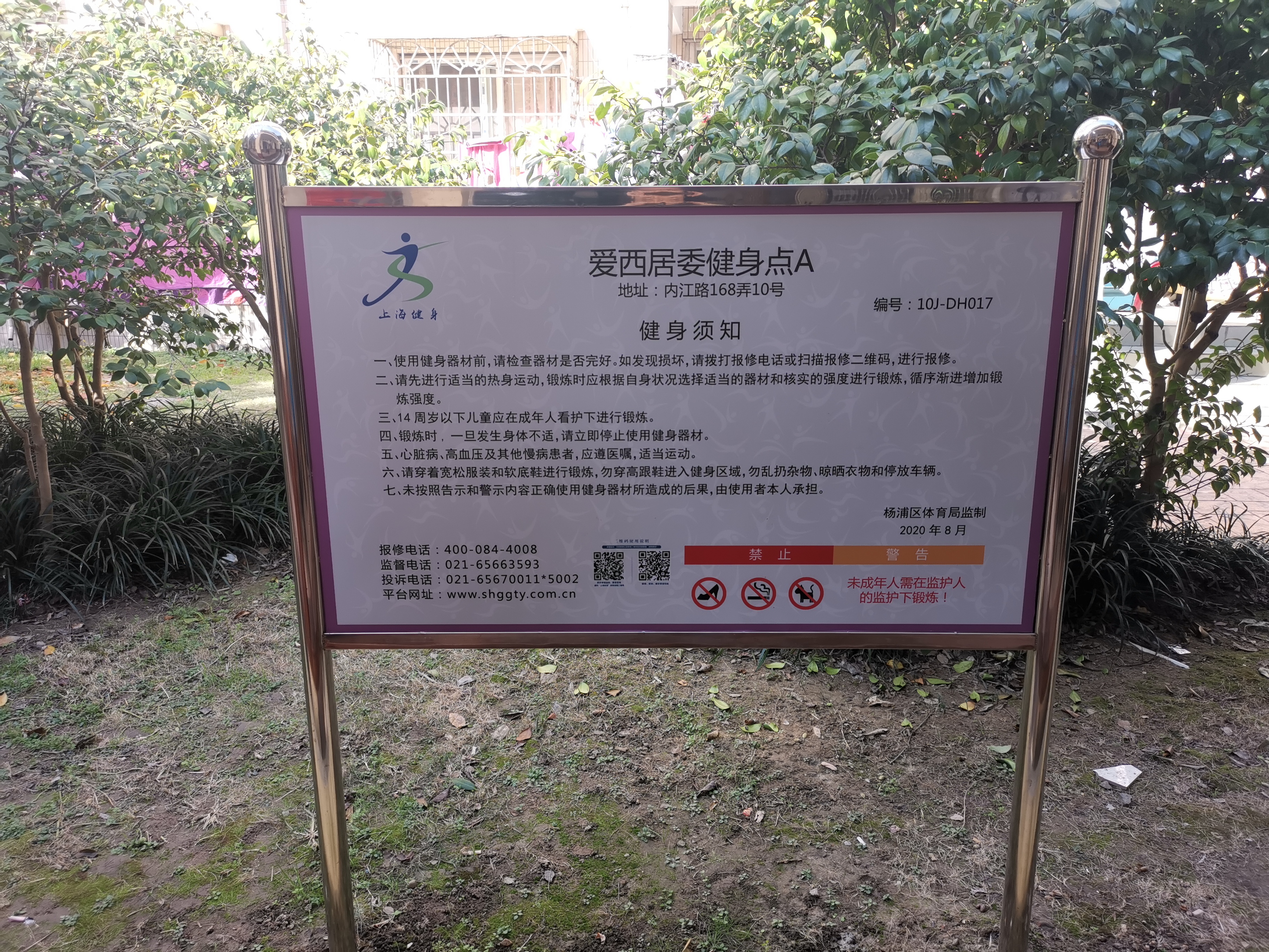安居花苑