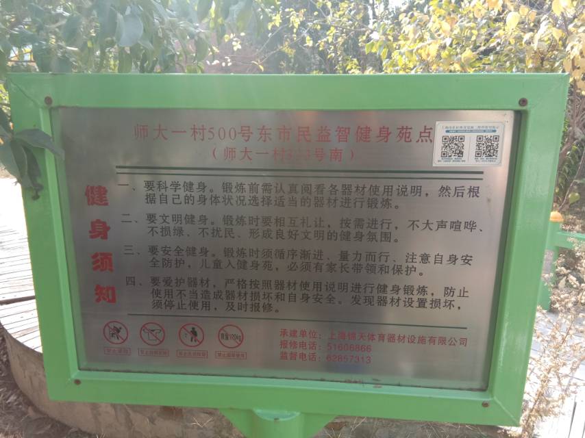 師大一村500號東市民益智健身苑點