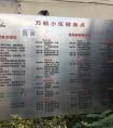 萬(wàn)航小區(qū)市民益智健身點(diǎn)