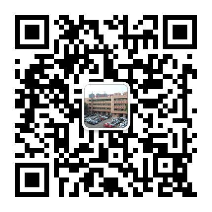 東莞市寮步鎮(zhèn)成人文化技術(shù)學(xué)校微信公眾號(hào)二維碼.jpg