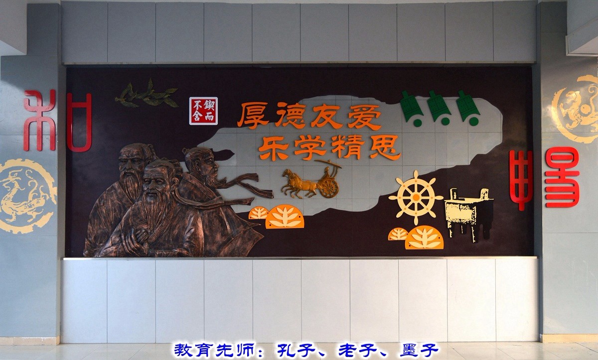 4.教育先師：孔子、老子、墨子.jpg