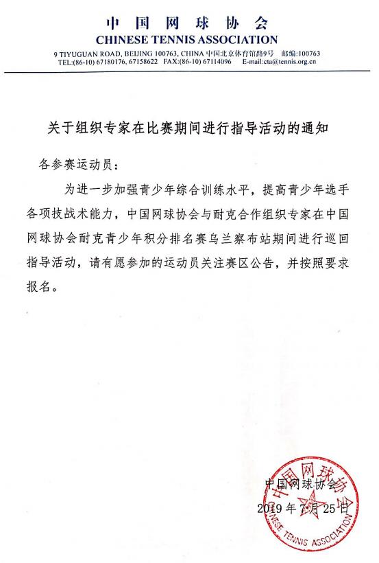 關(guān)于組織專家在比賽期間進行指導活動的通知