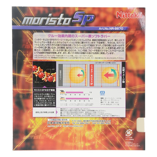 尼塔庫(kù)MORISTO SP莫里史特SP乒乓球套膠圖2