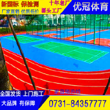 硅pu籃球場(chǎng)/籃球場(chǎng)翻新/硅PU/硅PU